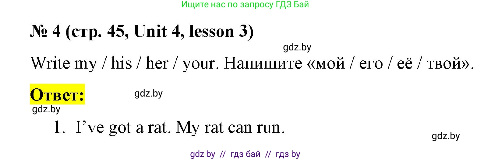 Английский язык (english), 3 класс практикум по грамматике (grammar), автор: Севрюкова Татьяна Юрьевна, издательство Аверсэв, Минск, 2023, салатового цвета, страница 45, номер 4, Решение