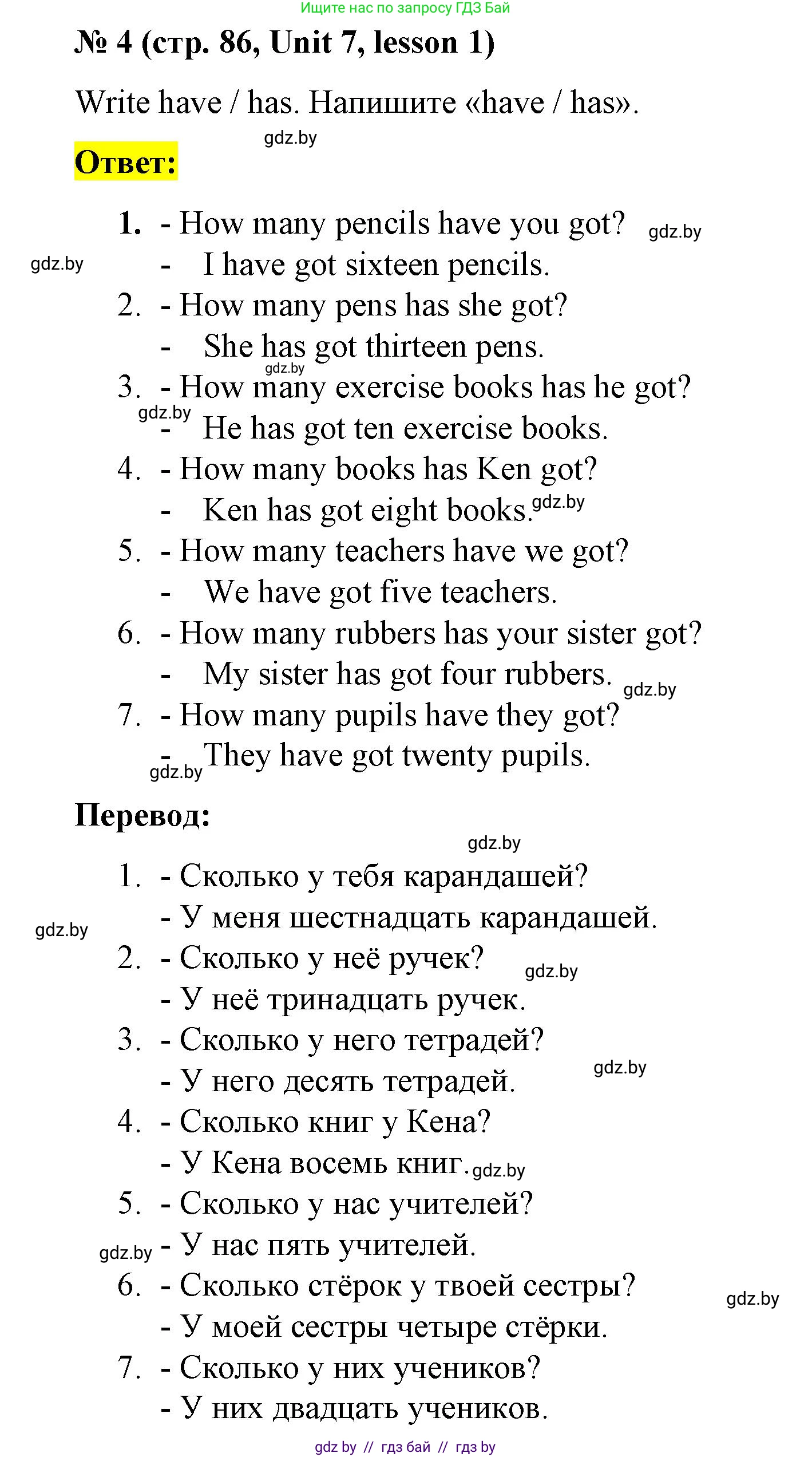 Английский язык (english), 3 класс практикум по грамматике (grammar), автор: Севрюкова Татьяна Юрьевна, издательство Аверсэв, Минск, 2023, салатового цвета, страница 86, номер 4, Решение