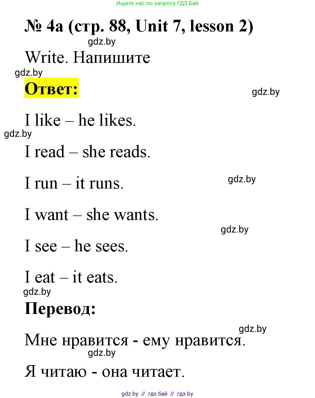 Английский язык (english), 3 класс практикум по грамматике (grammar), автор: Севрюкова Татьяна Юрьевна, издательство Аверсэв, Минск, 2023, салатового цвета, страница 88, номер 4, Решение