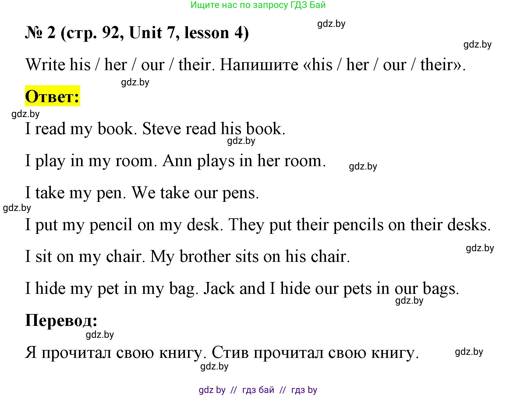 Английский язык (english), 3 класс практикум по грамматике (grammar), автор: Севрюкова Татьяна Юрьевна, издательство Аверсэв, Минск, 2023, салатового цвета, страница 92, номер 2, Решение