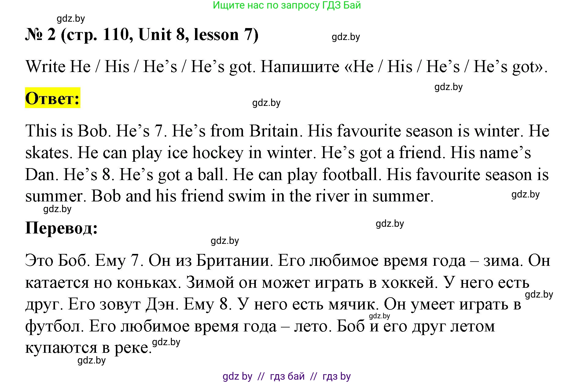 Английский язык (english), 3 класс практикум по грамматике (grammar), автор: Севрюкова Татьяна Юрьевна, издательство Аверсэв, Минск, 2023, салатового цвета, страница 110, номер 2, Решение