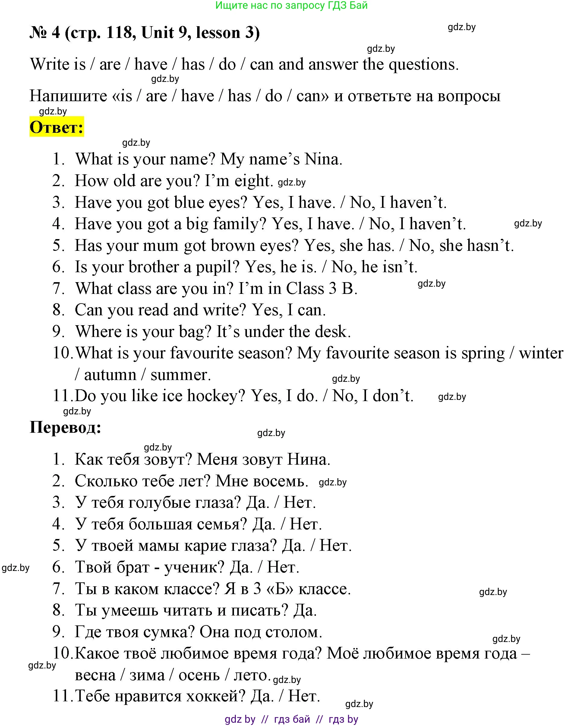 Английский язык (english), 3 класс практикум по грамматике (grammar), автор: Севрюкова Татьяна Юрьевна, издательство Аверсэв, Минск, 2023, салатового цвета, страница 118, номер 4, Решение