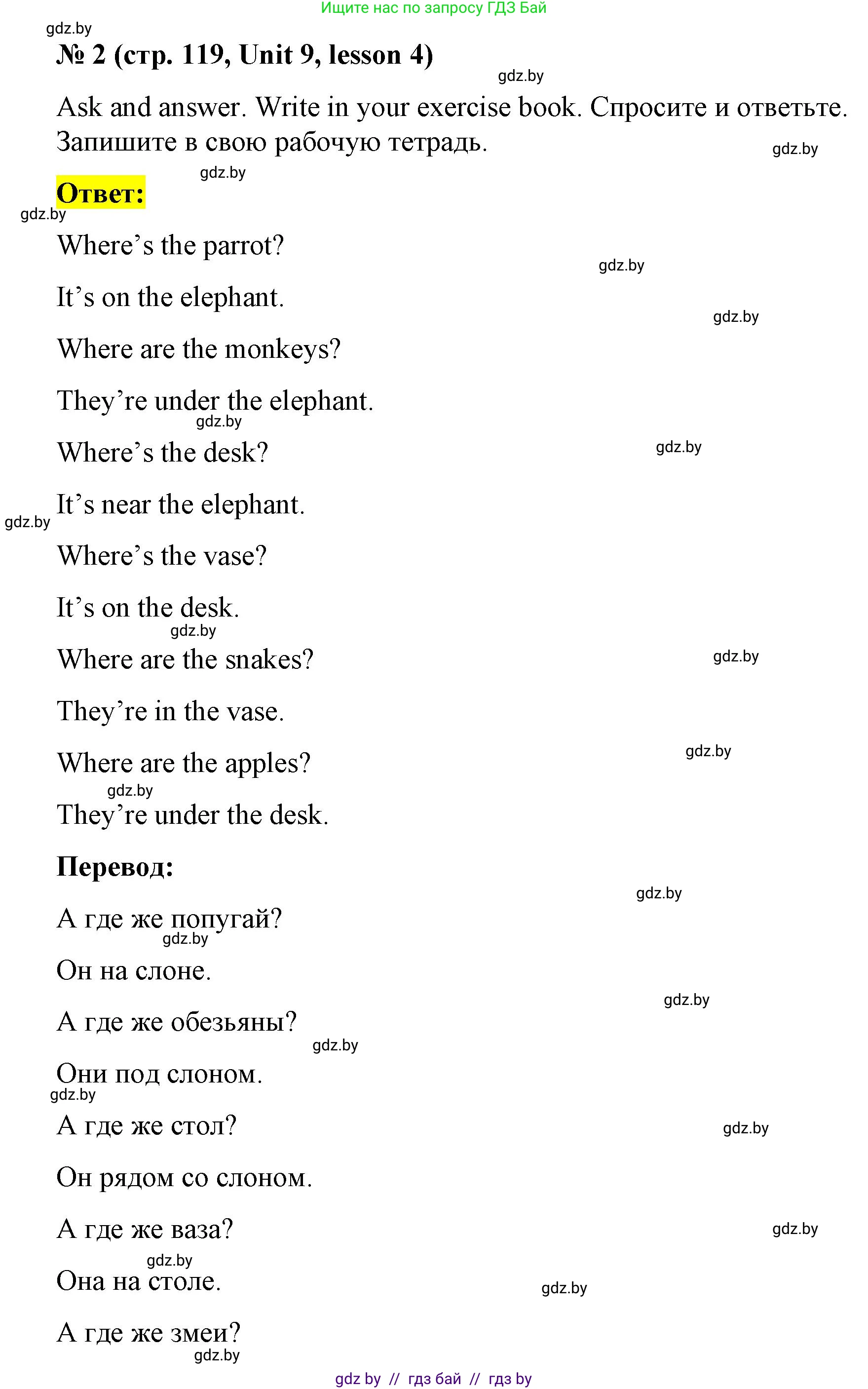Английский язык (english), 3 класс практикум по грамматике (grammar), автор: Севрюкова Татьяна Юрьевна, издательство Аверсэв, Минск, 2023, салатового цвета, страница 119, номер 2, Решение