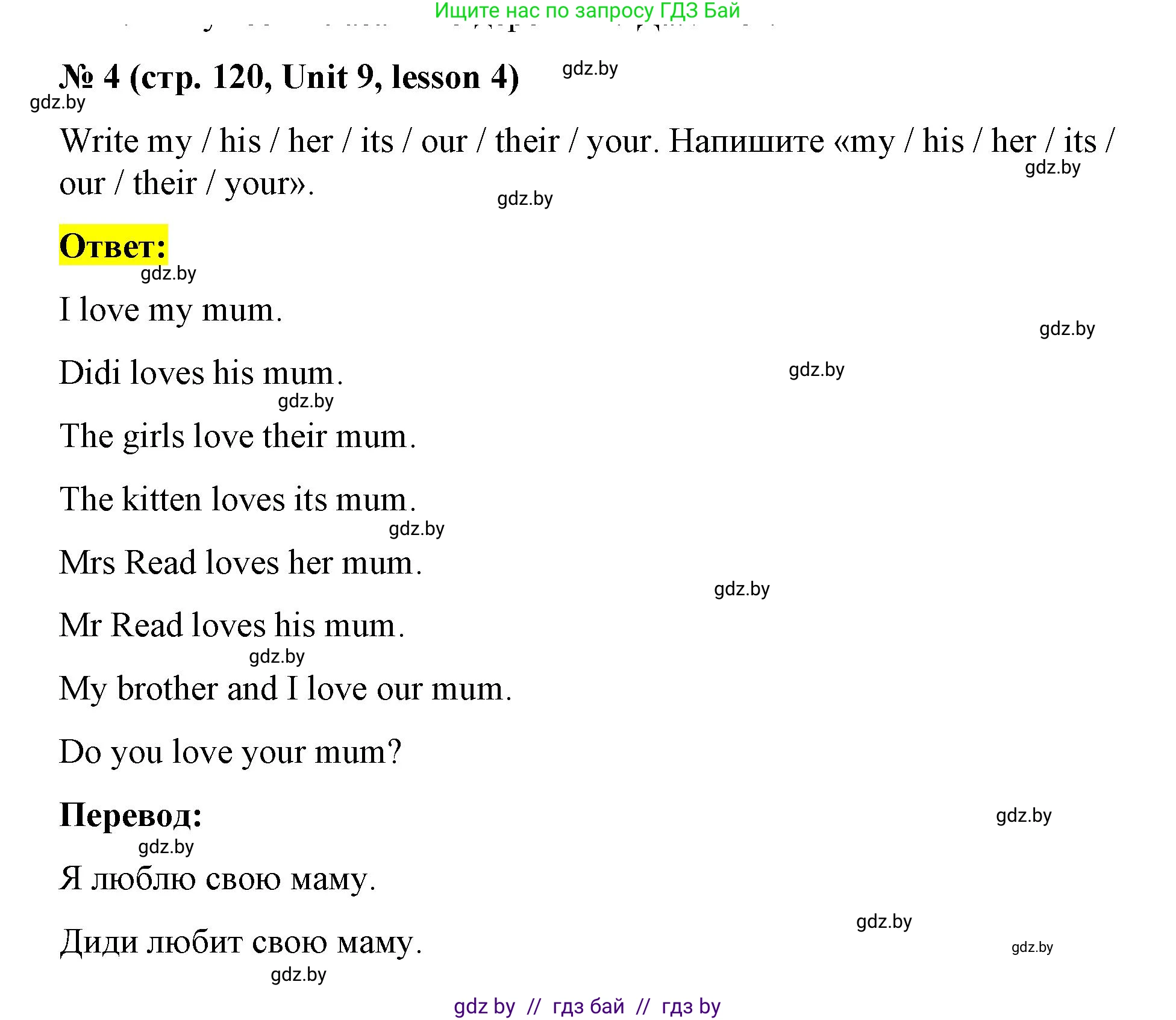Английский язык (english), 3 класс практикум по грамматике (grammar), автор: Севрюкова Татьяна Юрьевна, издательство Аверсэв, Минск, 2023, салатового цвета, страница 120, номер 4, Решение