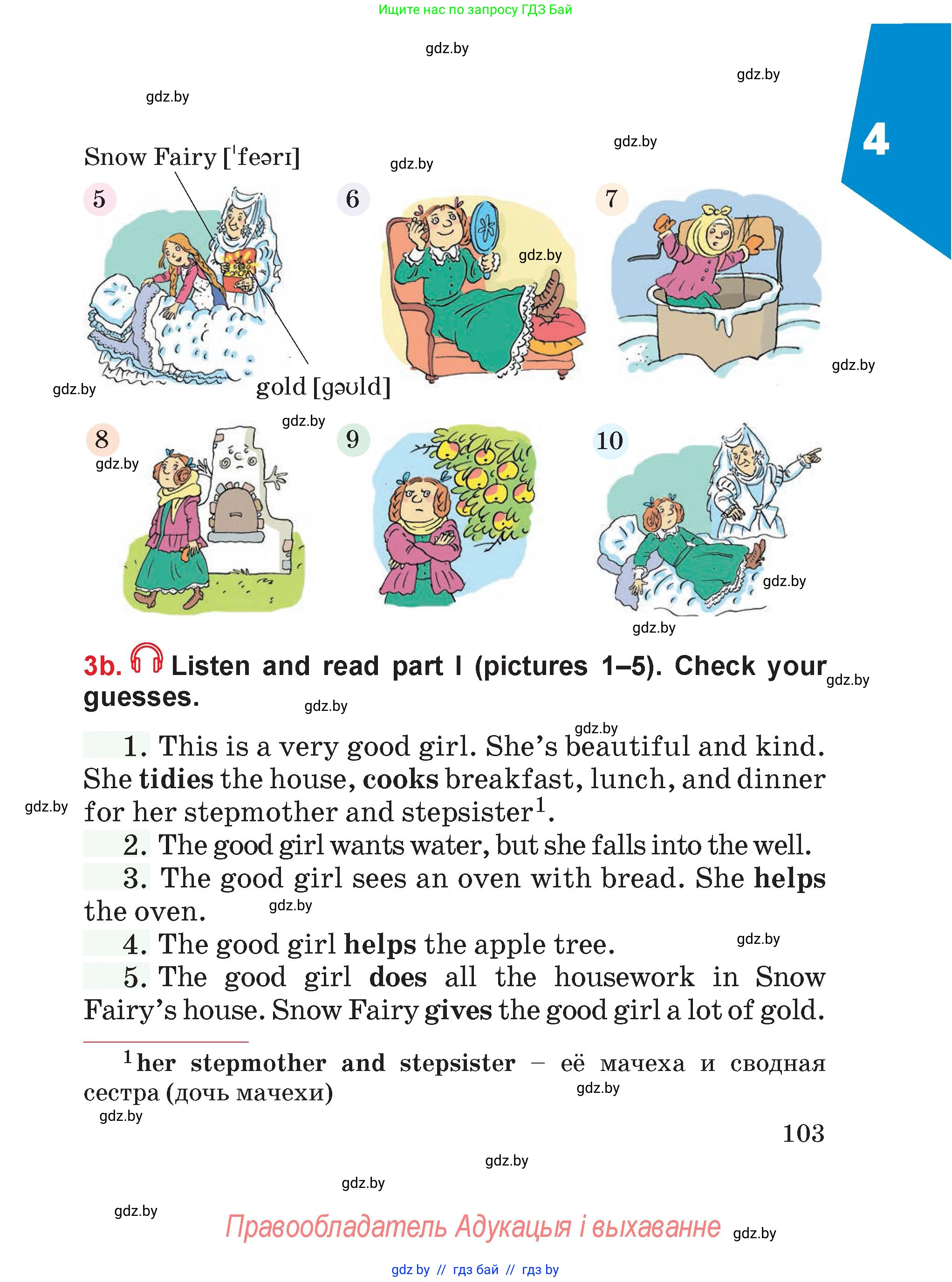 Английский язык (english), 4 класс Учебник (Student's book), авторы: Лапицкая Людмила Михайловна (Lapitskaya Ludmila), Седунова Наталья Михайловна (Sedunova Natalia), издательство Адукацыя i выхаванне, Минск, 2024, бирюзового цвета, Часть ( Part) 1, страница 103