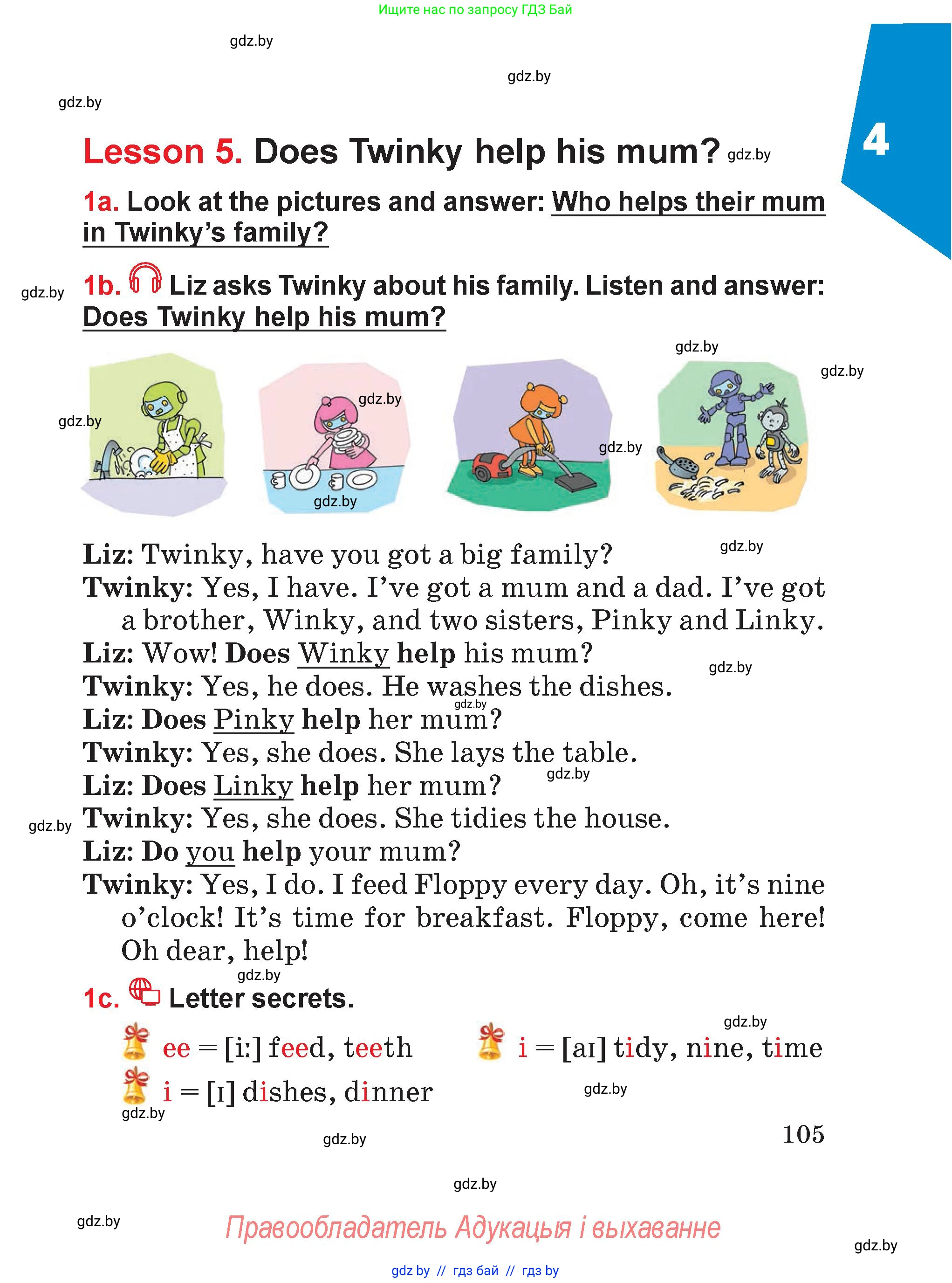 Английский язык (english), 4 класс Учебник (Student's book), авторы: Лапицкая Людмила Михайловна (Lapitskaya Ludmila), Седунова Наталья Михайловна (Sedunova Natalia), издательство Адукацыя i выхаванне, Минск, 2024, бирюзового цвета, Часть ( Part) 1, страница 105
