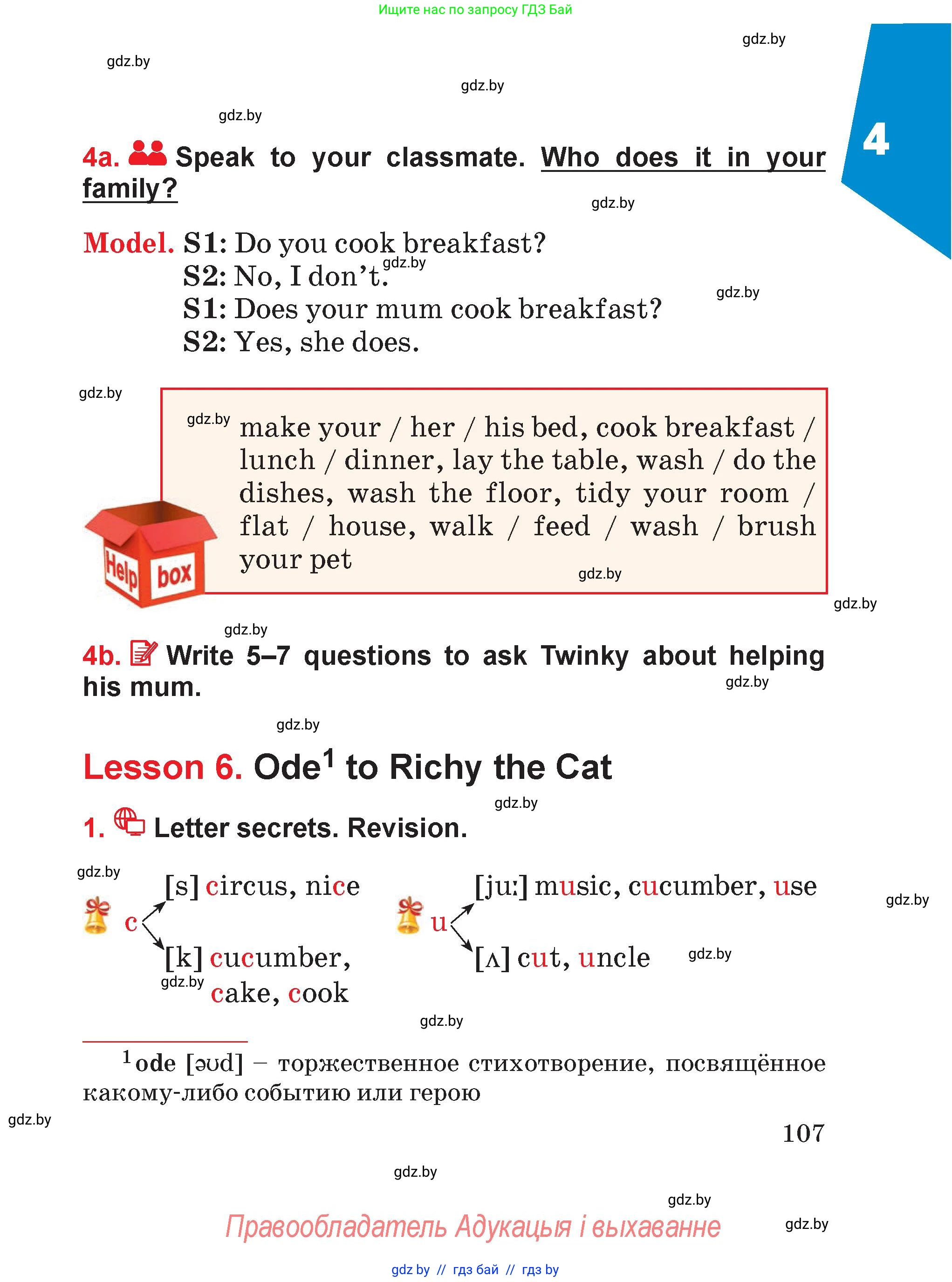 Английский язык (english), 4 класс Учебник (Student's book), авторы: Лапицкая Людмила Михайловна (Lapitskaya Ludmila), Седунова Наталья Михайловна (Sedunova Natalia), издательство Адукацыя i выхаванне, Минск, 2024, бирюзового цвета, Часть ( Part) 1, страница 107