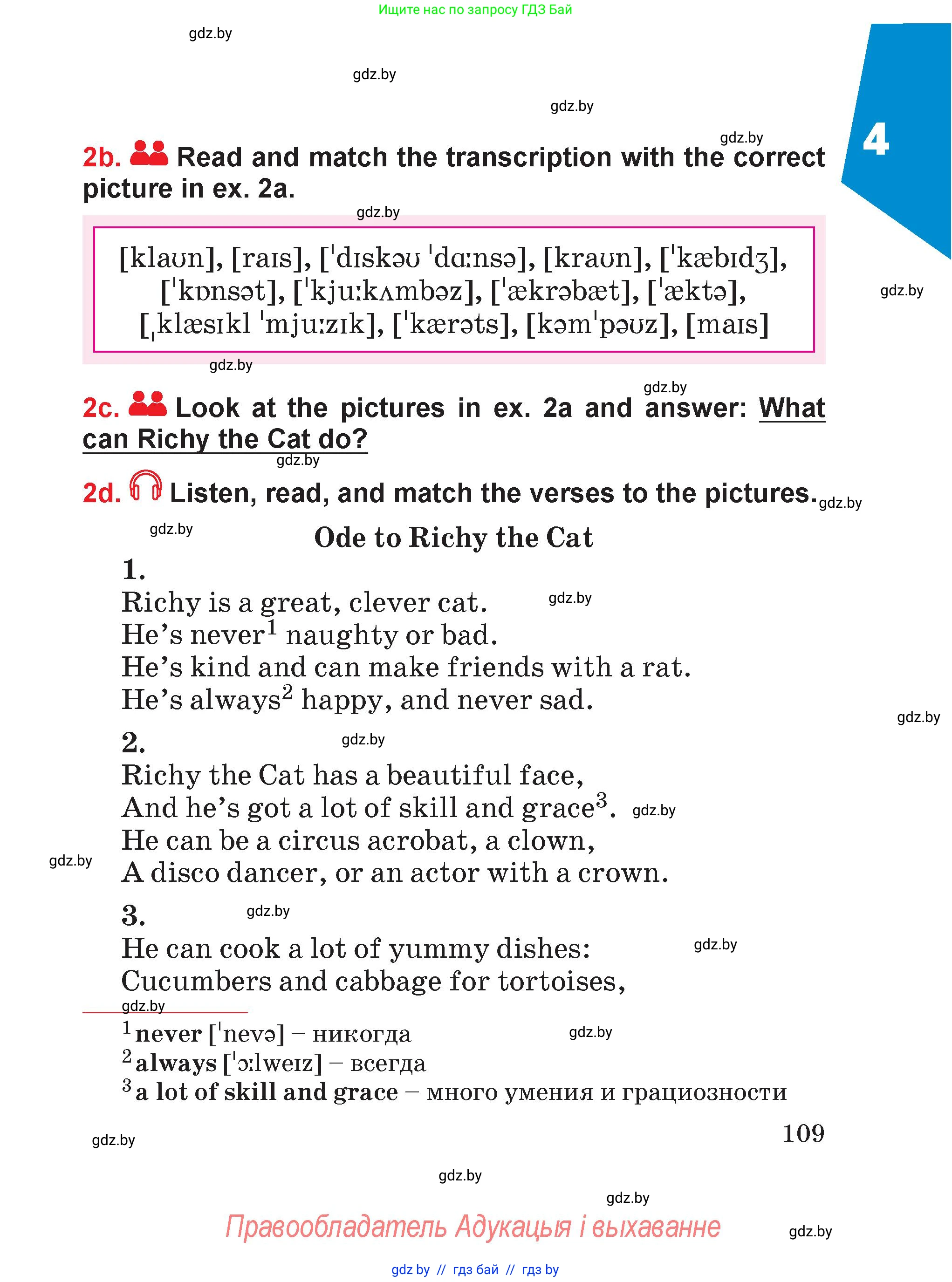 Английский язык (english), 4 класс Учебник (Student's book), авторы: Лапицкая Людмила Михайловна (Lapitskaya Ludmila), Седунова Наталья Михайловна (Sedunova Natalia), издательство Адукацыя i выхаванне, Минск, 2024, бирюзового цвета, Часть ( Part) 1, страница 109
