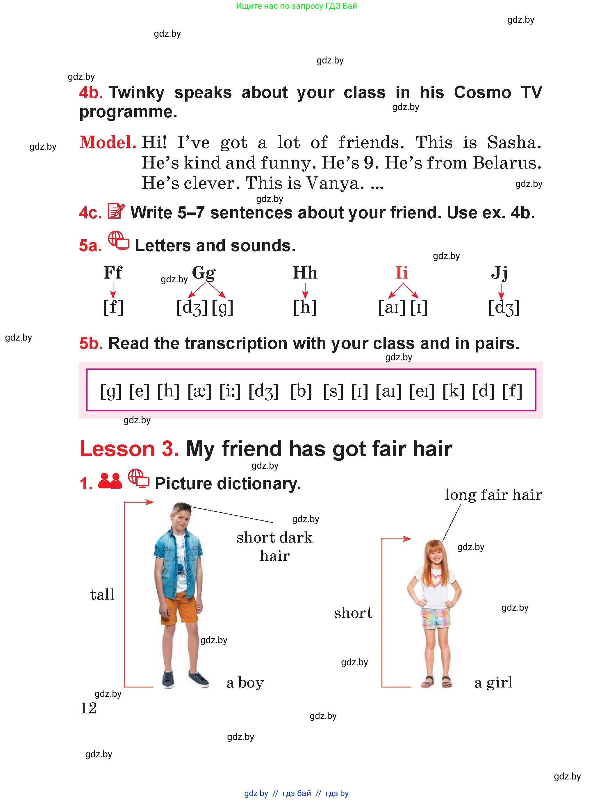 Английский язык (english), 4 класс Учебник (Student's book), авторы: Лапицкая Людмила Михайловна (Lapitskaya Ludmila), Седунова Наталья Михайловна (Sedunova Natalia), издательство Адукацыя i выхаванне, Минск, 2024, бирюзового цвета, Часть ( Part) 1, страница 12