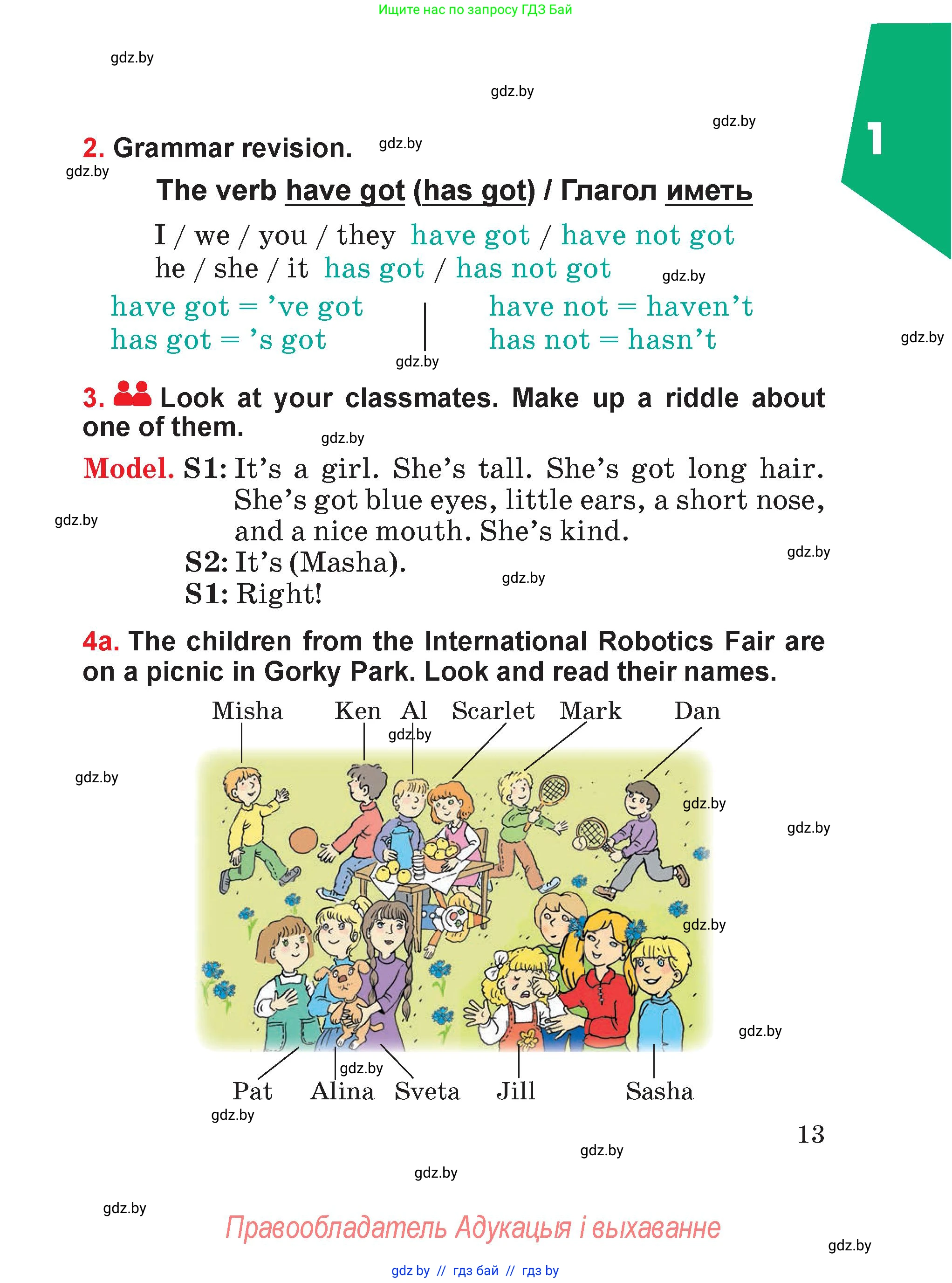 Английский язык (english), 4 класс Учебник (Student's book), авторы: Лапицкая Людмила Михайловна (Lapitskaya Ludmila), Седунова Наталья Михайловна (Sedunova Natalia), издательство Адукацыя i выхаванне, Минск, 2024, бирюзового цвета, Часть ( Part) 1, страница 13