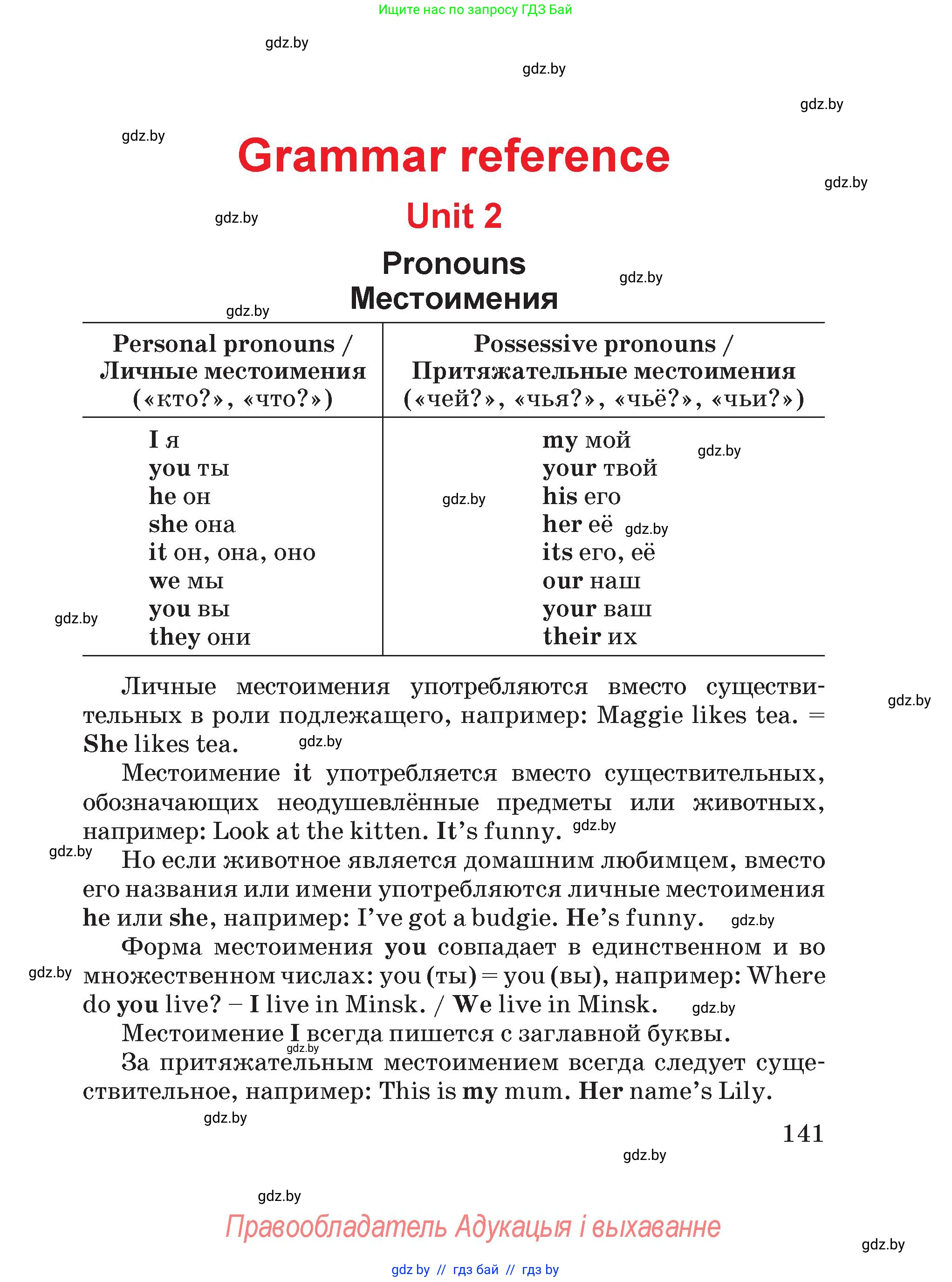 Английский язык (english), 4 класс Учебник (Student's book), авторы: Лапицкая Людмила Михайловна (Lapitskaya Ludmila), Седунова Наталья Михайловна (Sedunova Natalia), издательство Адукацыя i выхаванне, Минск, 2024, бирюзового цвета, страница 141