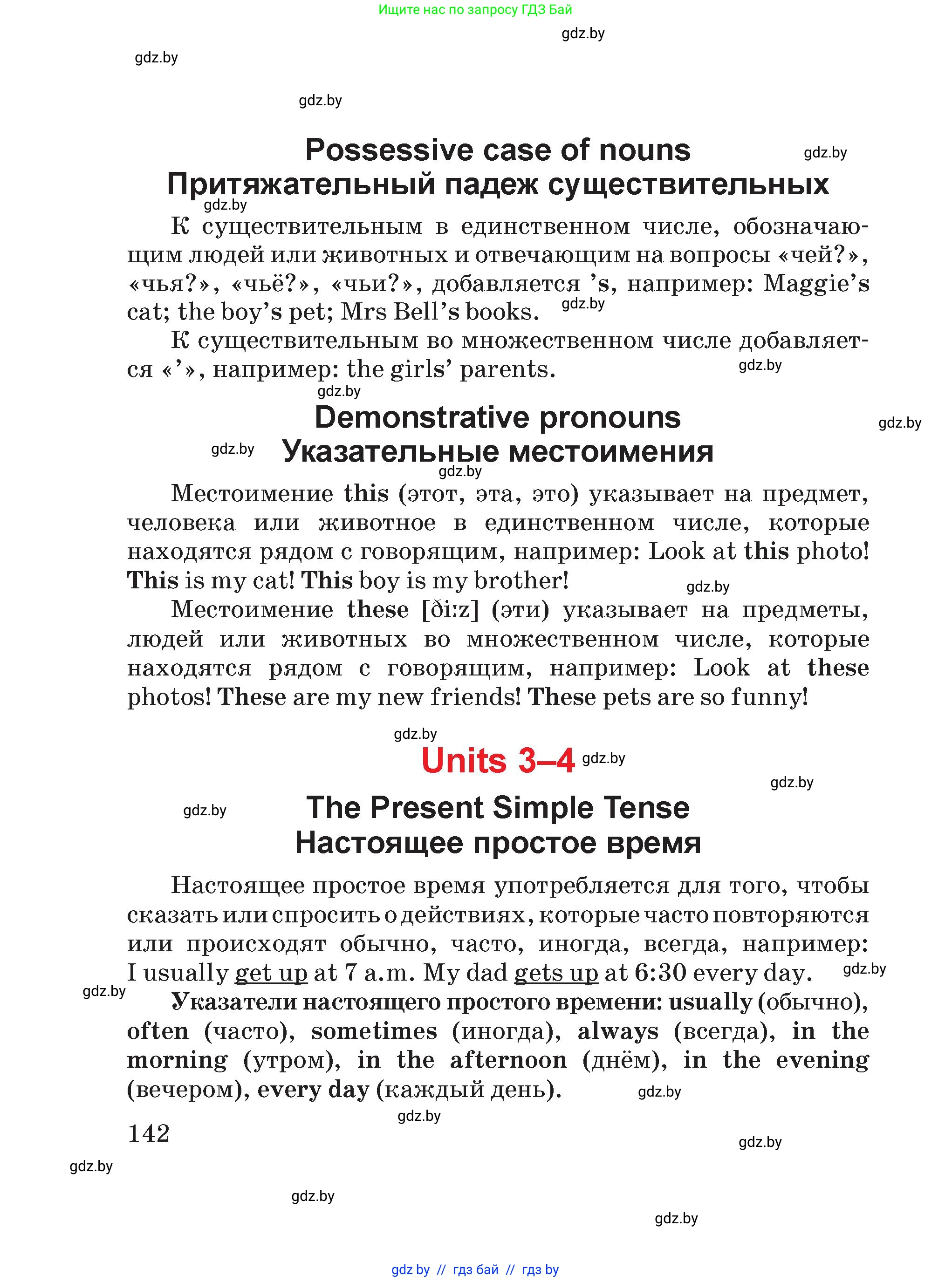 Английский язык (english), 4 класс Учебник (Student's book), авторы: Лапицкая Людмила Михайловна (Lapitskaya Ludmila), Седунова Наталья Михайловна (Sedunova Natalia), издательство Адукацыя i выхаванне, Минск, 2024, бирюзового цвета, страница 142