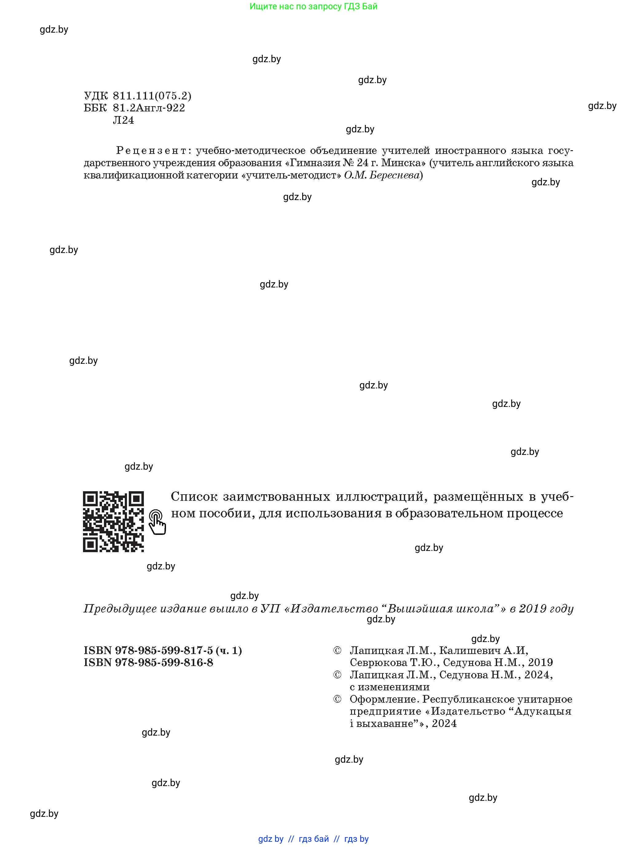 Английский язык (english), 4 класс Учебник (Student's book), авторы: Лапицкая Людмила Михайловна (Lapitskaya Ludmila), Седунова Наталья Михайловна (Sedunova Natalia), издательство Адукацыя i выхаванне, Минск, 2024, бирюзового цвета, страница 2