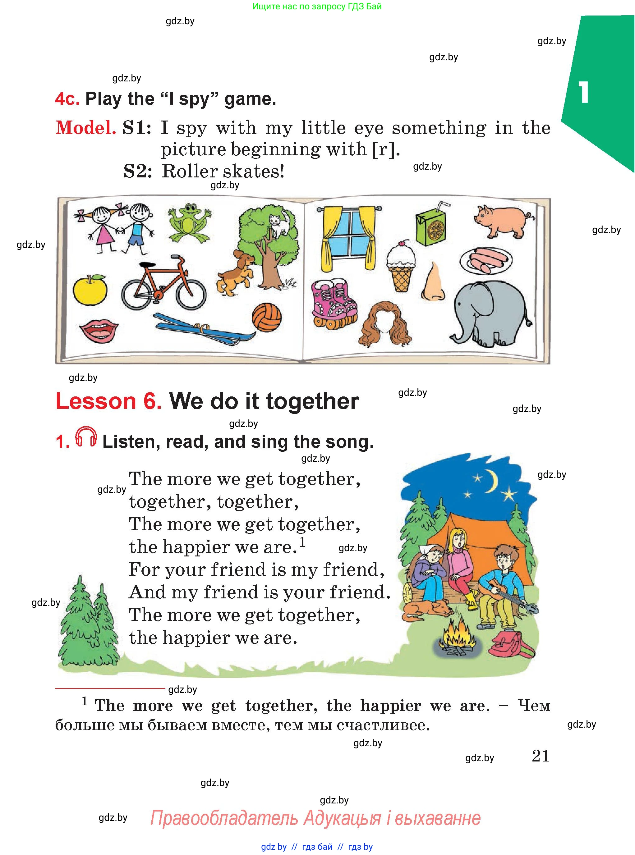 Английский язык (english), 4 класс Учебник (Student's book), авторы: Лапицкая Людмила Михайловна (Lapitskaya Ludmila), Седунова Наталья Михайловна (Sedunova Natalia), издательство Адукацыя i выхаванне, Минск, 2024, бирюзового цвета, Часть ( Part) 1, страница 21