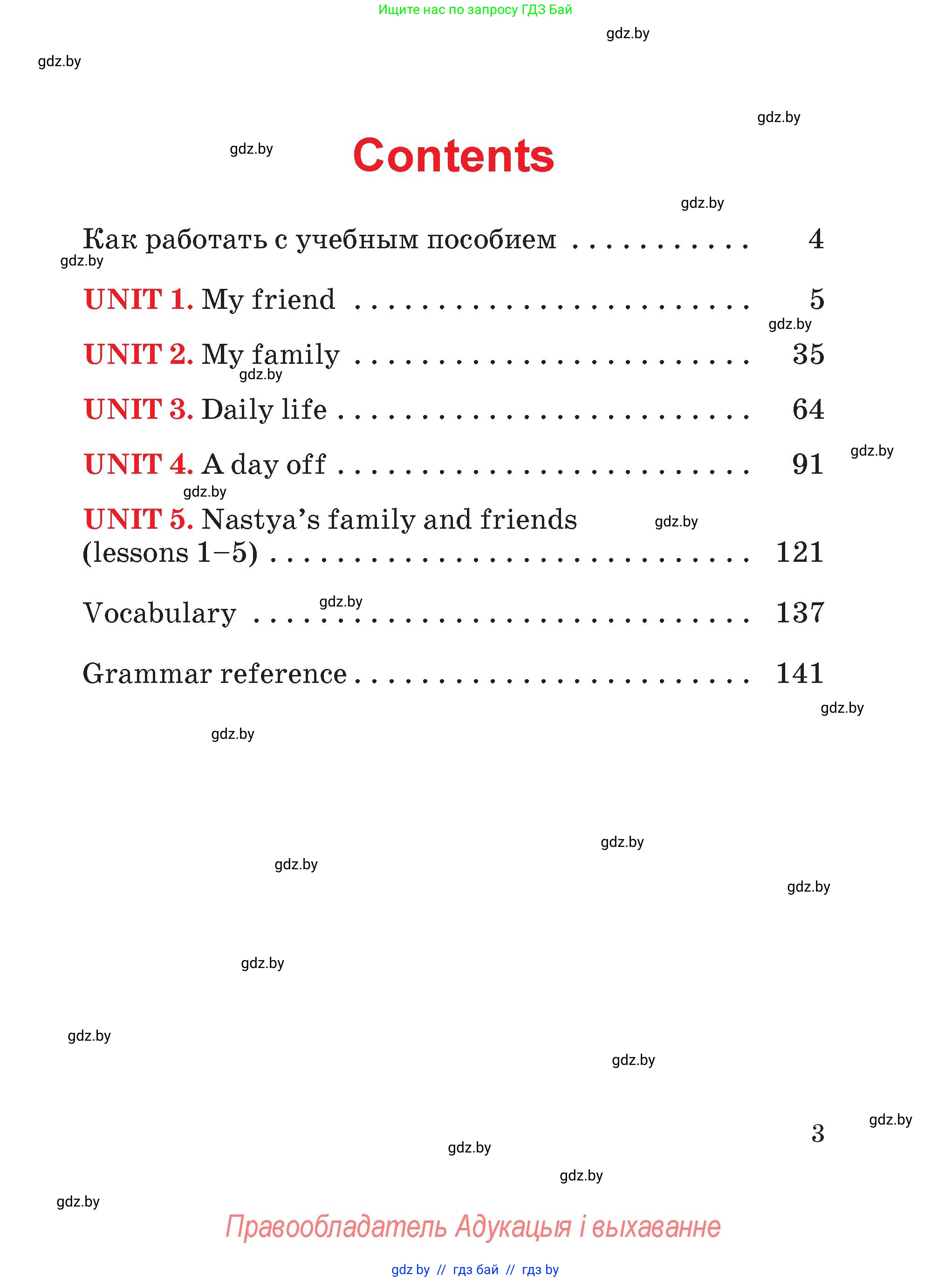 Английский язык (english), 4 класс Учебник (Student's book), авторы: Лапицкая Людмила Михайловна (Lapitskaya Ludmila), Седунова Наталья Михайловна (Sedunova Natalia), издательство Адукацыя i выхаванне, Минск, 2024, бирюзового цвета, страница 3