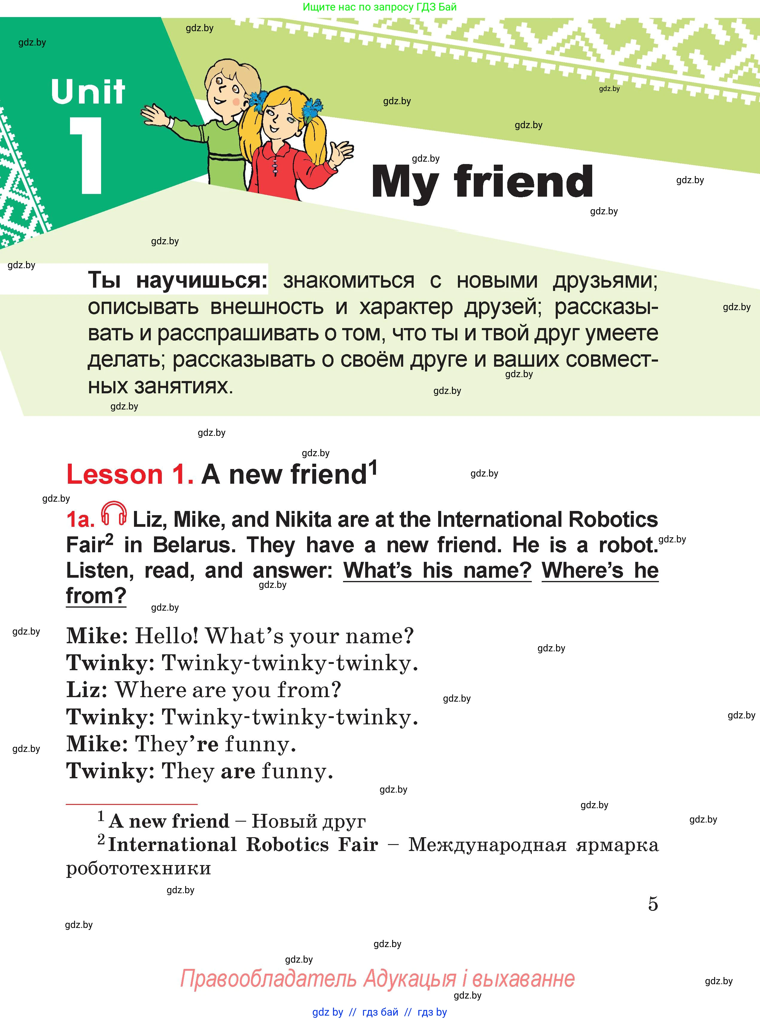 Английский язык (english), 4 класс Учебник (Student's book), авторы: Лапицкая Людмила Михайловна (Lapitskaya Ludmila), Седунова Наталья Михайловна (Sedunova Natalia), издательство Адукацыя i выхаванне, Минск, 2024, бирюзового цвета, Часть ( Part) 1, страница 5