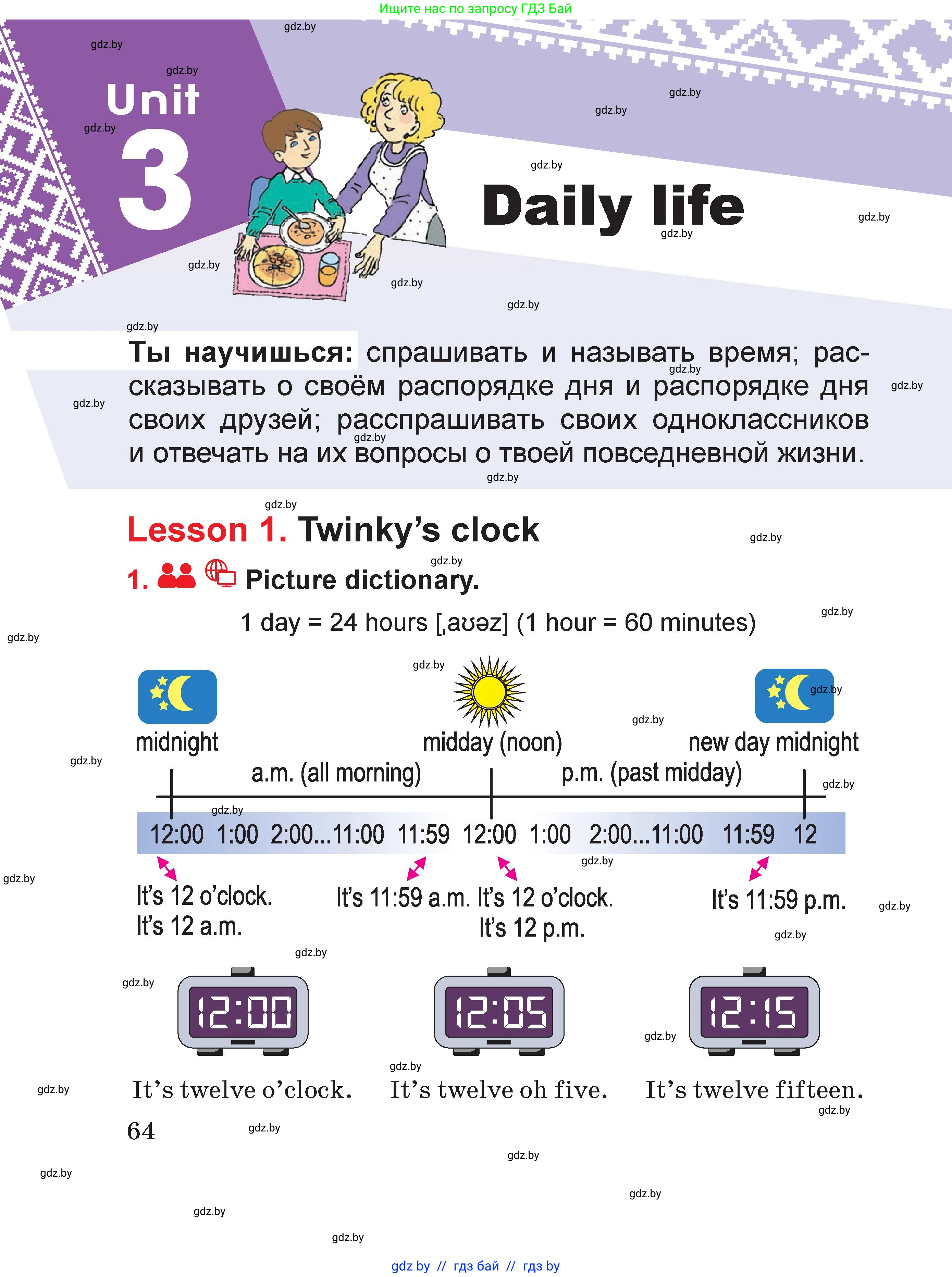 Английский язык (english), 4 класс Учебник (Student's book), авторы: Лапицкая Людмила Михайловна (Lapitskaya Ludmila), Седунова Наталья Михайловна (Sedunova Natalia), издательство Адукацыя i выхаванне, Минск, 2024, бирюзового цвета, Часть ( Part) 1, страница 64
