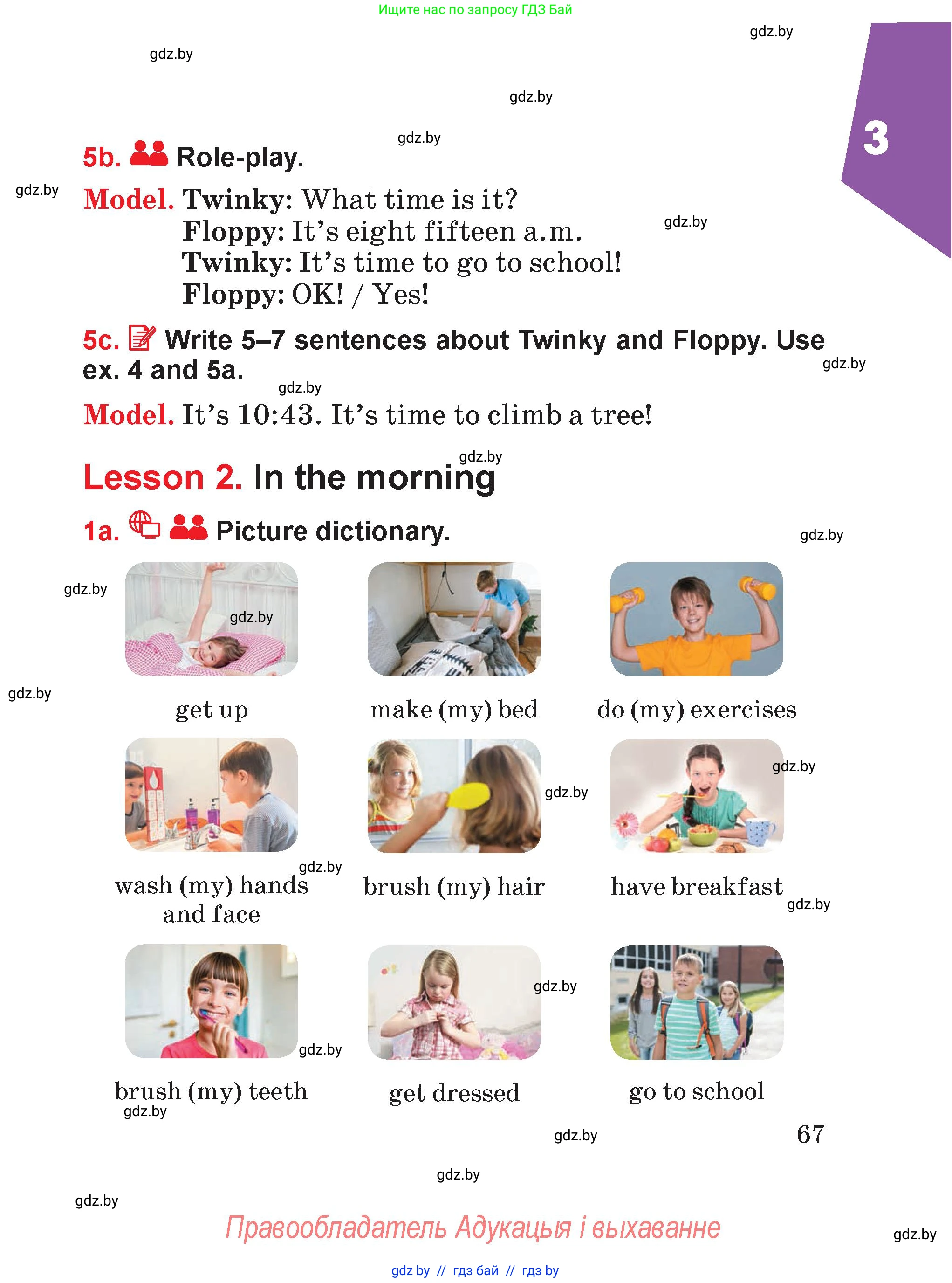 Английский язык (english), 4 класс Учебник (Student's book), авторы: Лапицкая Людмила Михайловна (Lapitskaya Ludmila), Седунова Наталья Михайловна (Sedunova Natalia), издательство Адукацыя i выхаванне, Минск, 2024, бирюзового цвета, Часть ( Part) 1, страница 67