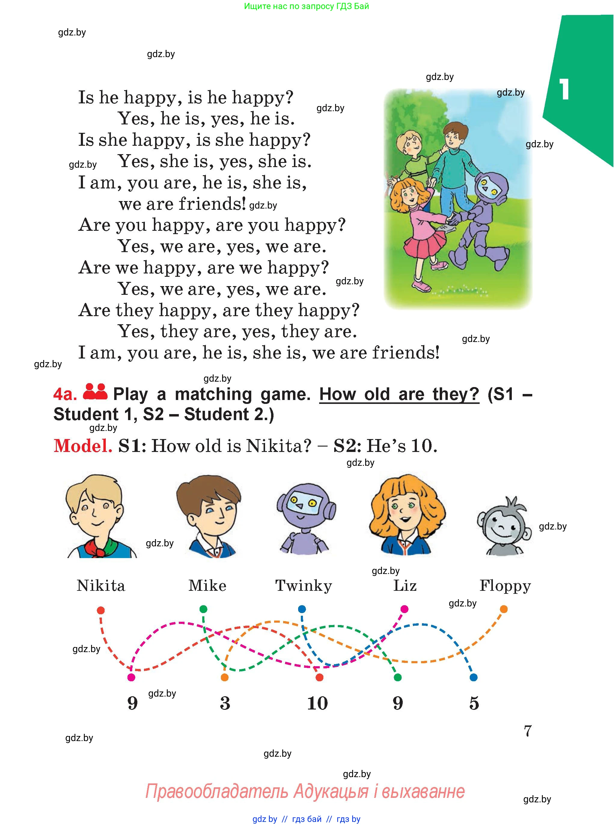 Английский язык (english), 4 класс Учебник (Student's book), авторы: Лапицкая Людмила Михайловна (Lapitskaya Ludmila), Седунова Наталья Михайловна (Sedunova Natalia), издательство Адукацыя i выхаванне, Минск, 2024, бирюзового цвета, Часть ( Part) 1, страница 7