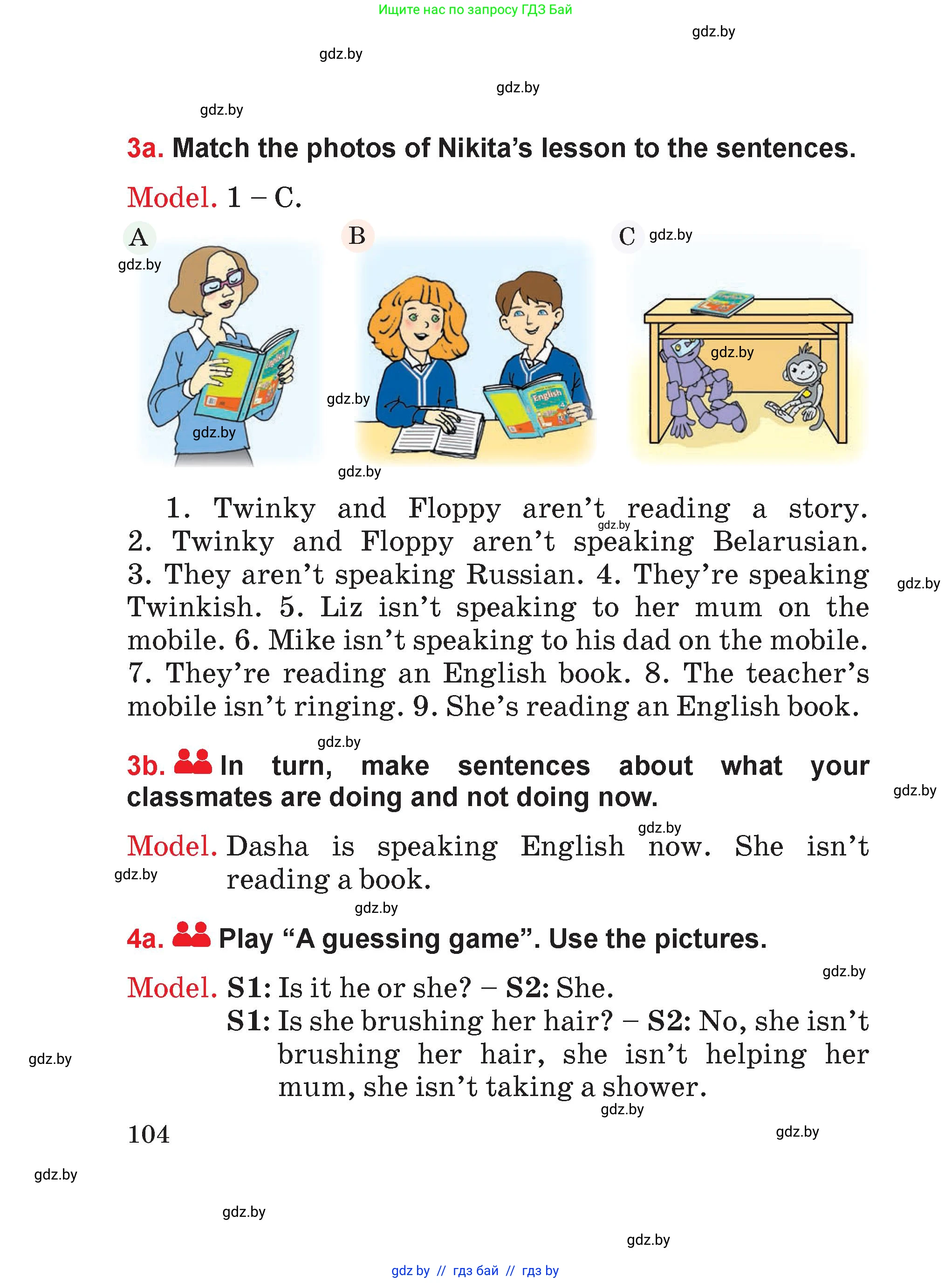 Английский язык (english), 4 класс Учебник (Student's book), авторы: Лапицкая Людмила Михайловна (Lapitskaya Ludmila), Седунова Наталья Михайловна (Sedunova Natalia), издательство Адукацыя i выхаванне, Минск, 2024, бирюзового цвета, Часть ( Part) 2, страница 104