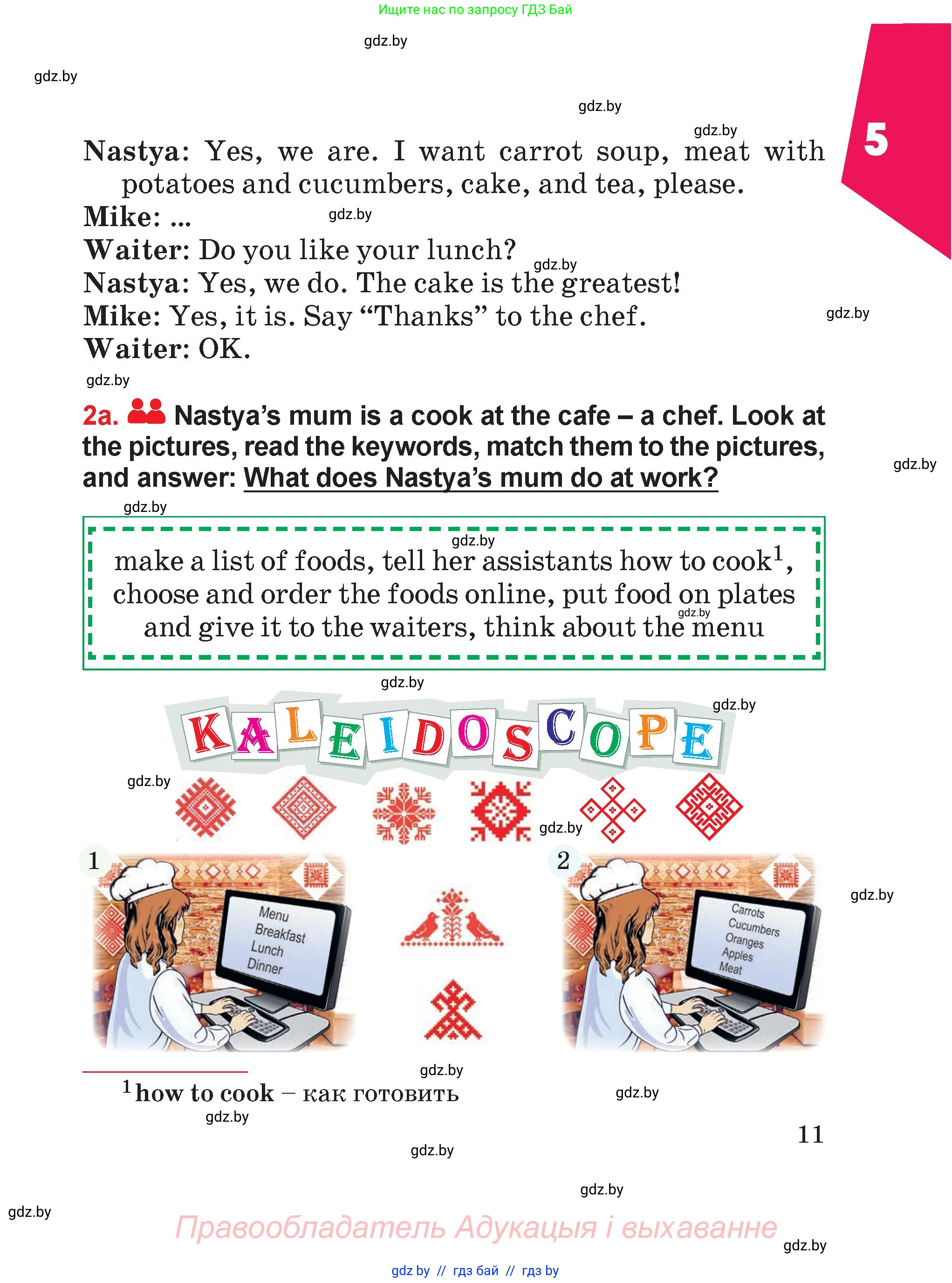 Английский язык (english), 4 класс Учебник (Student's book), авторы: Лапицкая Людмила Михайловна (Lapitskaya Ludmila), Седунова Наталья Михайловна (Sedunova Natalia), издательство Адукацыя i выхаванне, Минск, 2024, бирюзового цвета, Часть ( Part) 2, страница 11
