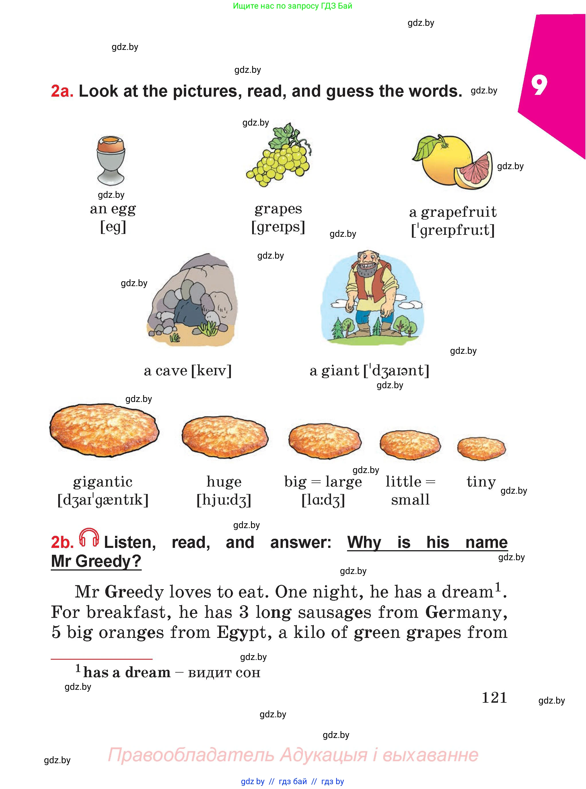 Английский язык (english), 4 класс Учебник (Student's book), авторы: Лапицкая Людмила Михайловна (Lapitskaya Ludmila), Седунова Наталья Михайловна (Sedunova Natalia), издательство Адукацыя i выхаванне, Минск, 2024, бирюзового цвета, Часть ( Part) 2, страница 121