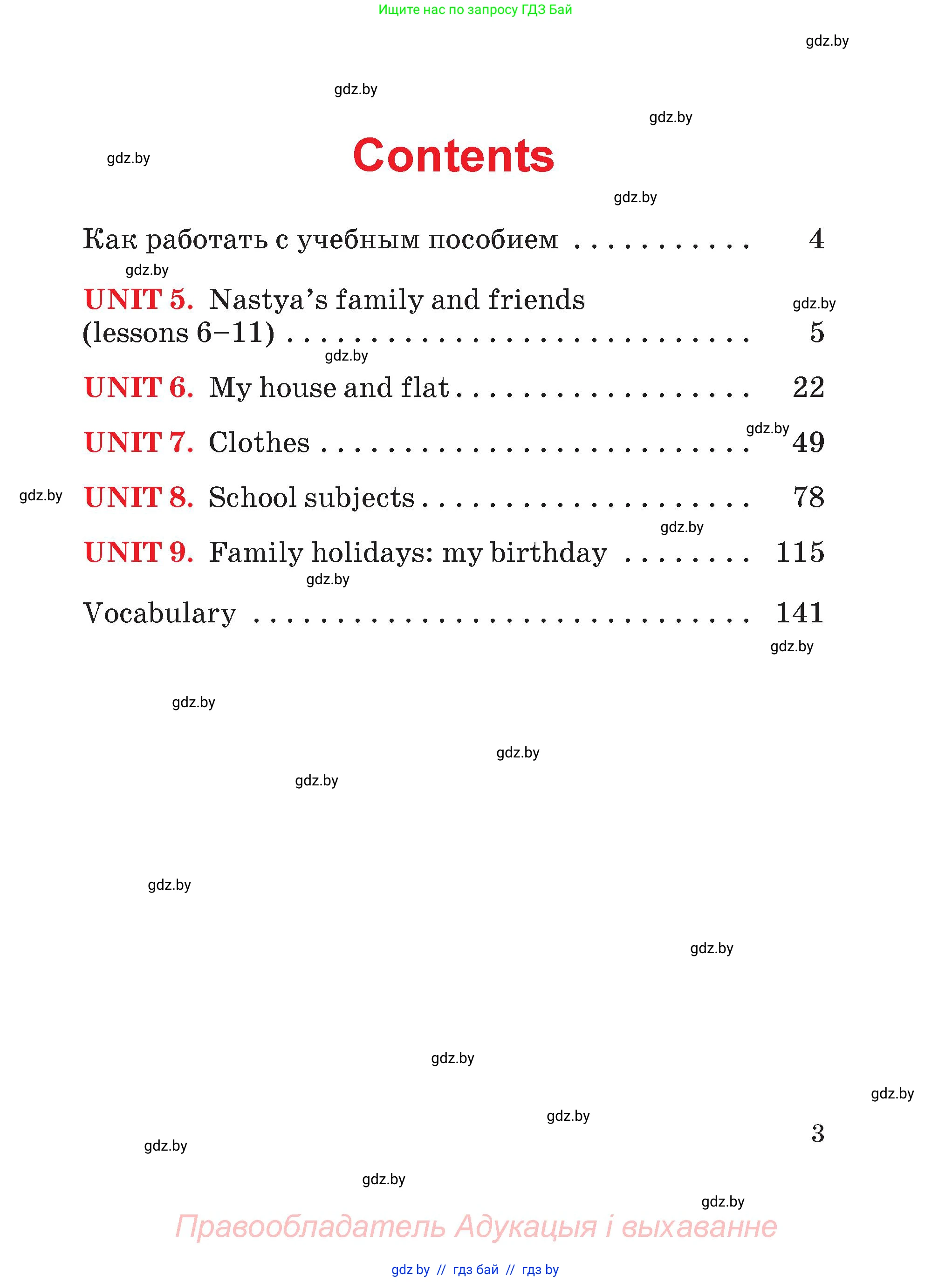 Английский язык (english), 4 класс Учебник (Student's book), авторы: Лапицкая Людмила Михайловна (Lapitskaya Ludmila), Седунова Наталья Михайловна (Sedunova Natalia), издательство Адукацыя i выхаванне, Минск, 2024, бирюзового цвета, страница 3