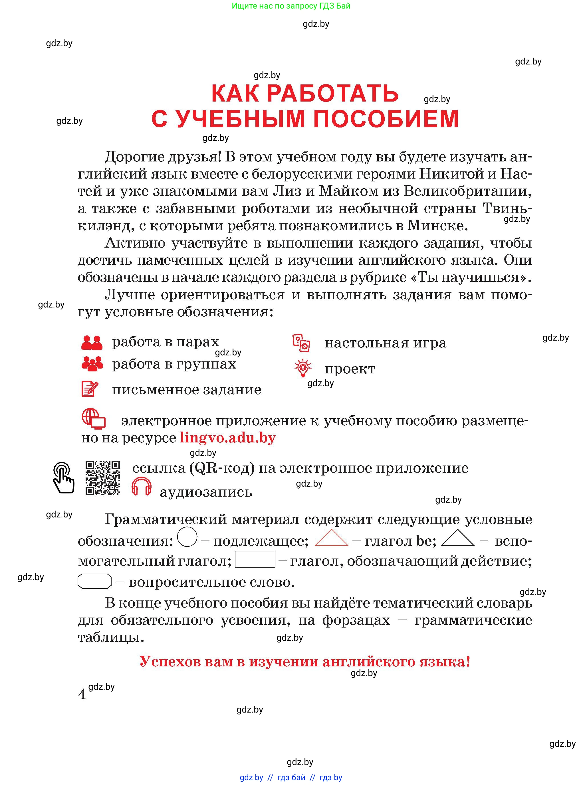 Английский язык (english), 4 класс Учебник (Student's book), авторы: Лапицкая Людмила Михайловна (Lapitskaya Ludmila), Седунова Наталья Михайловна (Sedunova Natalia), издательство Адукацыя i выхаванне, Минск, 2024, бирюзового цвета, страница 4