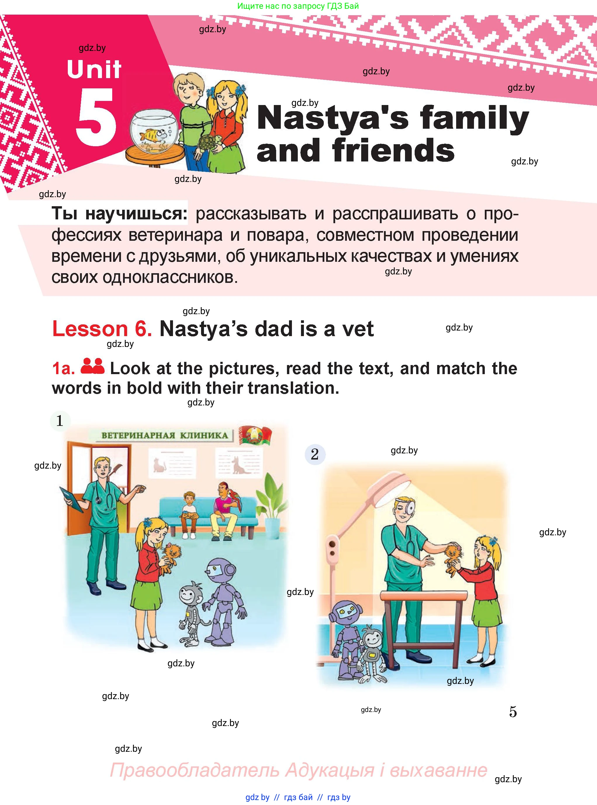 Английский язык (english), 4 класс Учебник (Student's book), авторы: Лапицкая Людмила Михайловна (Lapitskaya Ludmila), Седунова Наталья Михайловна (Sedunova Natalia), издательство Адукацыя i выхаванне, Минск, 2024, бирюзового цвета, Часть ( Part) 2, страница 5