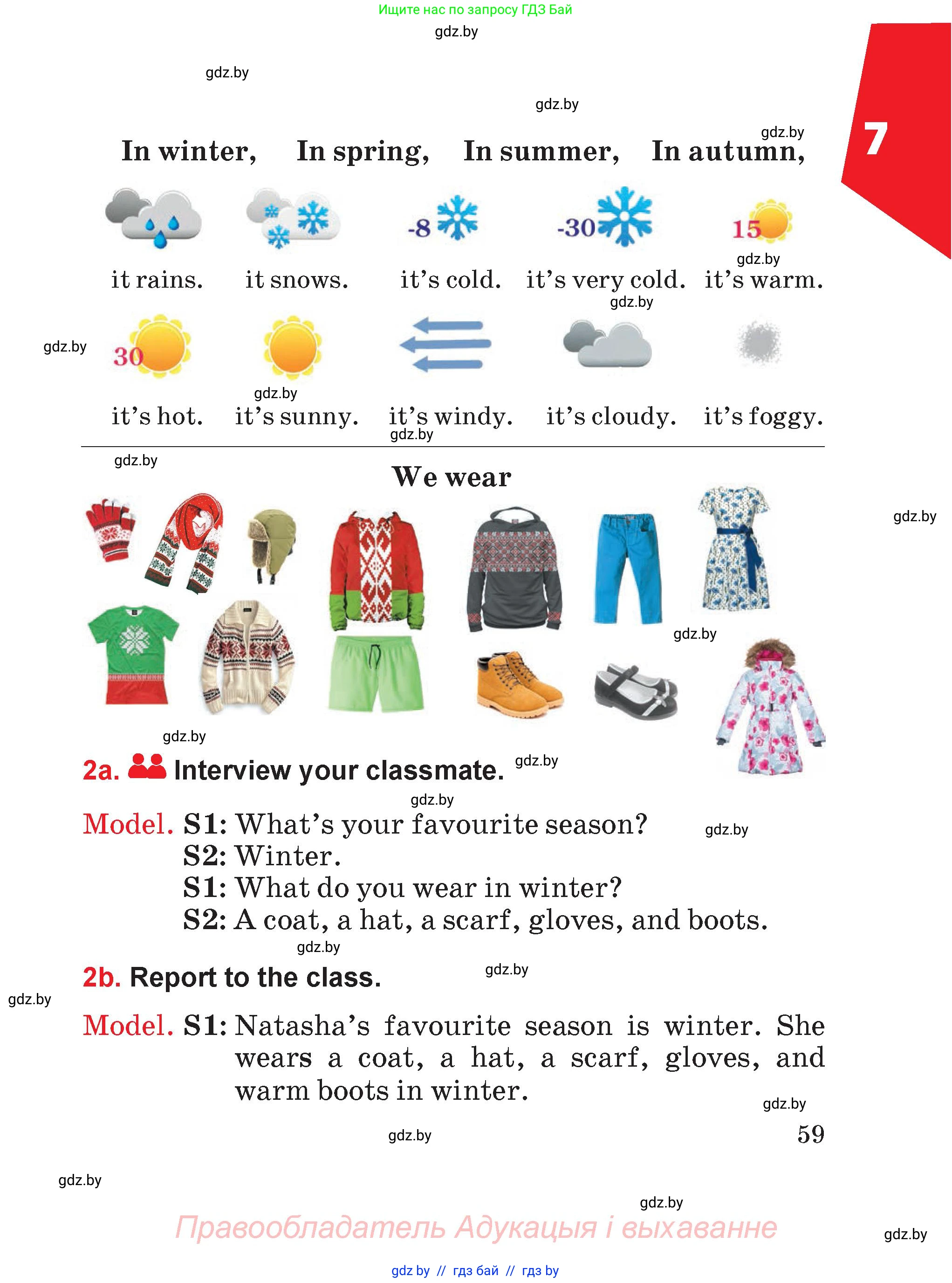 Английский язык (english), 4 класс Учебник (Student's book), авторы: Лапицкая Людмила Михайловна (Lapitskaya Ludmila), Седунова Наталья Михайловна (Sedunova Natalia), издательство Адукацыя i выхаванне, Минск, 2024, бирюзового цвета, Часть ( Part) 2, страница 59