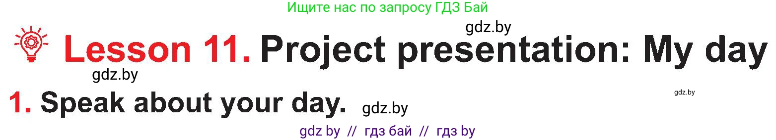 Английский язык (english), 4 класс Учебник (Student's book), авторы: Лапицкая Людмила Михайловна (Lapitskaya Ludmila), Седунова Наталья Михайловна (Sedunova Natalia), издательство Адукацыя i выхаванне, Минск, 2024, бирюзового цвета, Часть ( Part) 1, страница 90, номер 1, Условие
