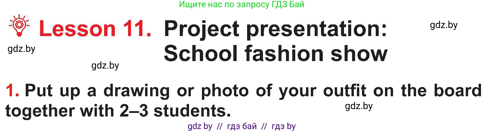 Английский язык (english), 4 класс Учебник (Student's book), авторы: Лапицкая Людмила Михайловна (Lapitskaya Ludmila), Седунова Наталья Михайловна (Sedunova Natalia), издательство Адукацыя i выхаванне, Минск, 2024, бирюзового цвета, Часть ( Part) 2, страница 77, номер 1, Условие