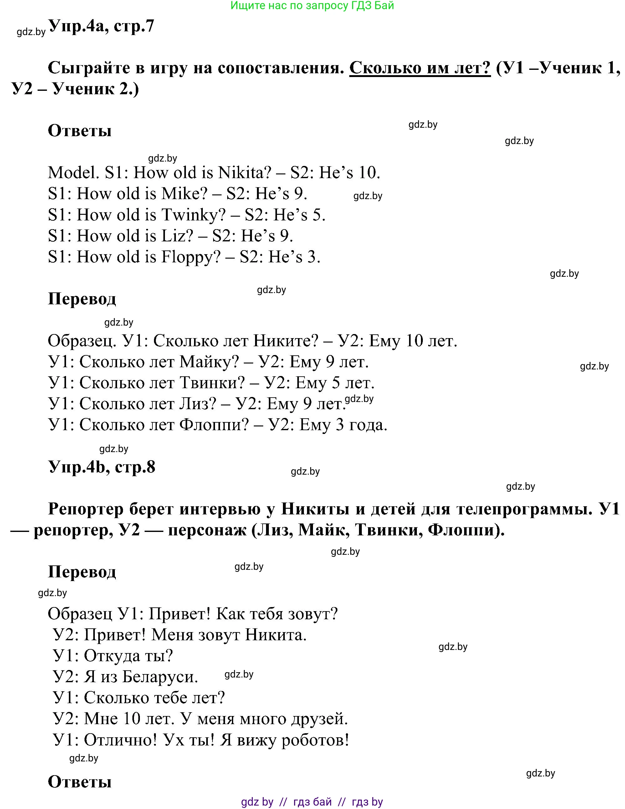 Английский язык (english), 4 класс Учебник (Student's book), авторы: Лапицкая Людмила Михайловна (Lapitskaya Ludmila), Седунова Наталья Михайловна (Sedunova Natalia), издательство Адукацыя i выхаванне, Минск, 2024, бирюзового цвета, Часть ( Part) 1, страница 7, номер 4, Решение 1