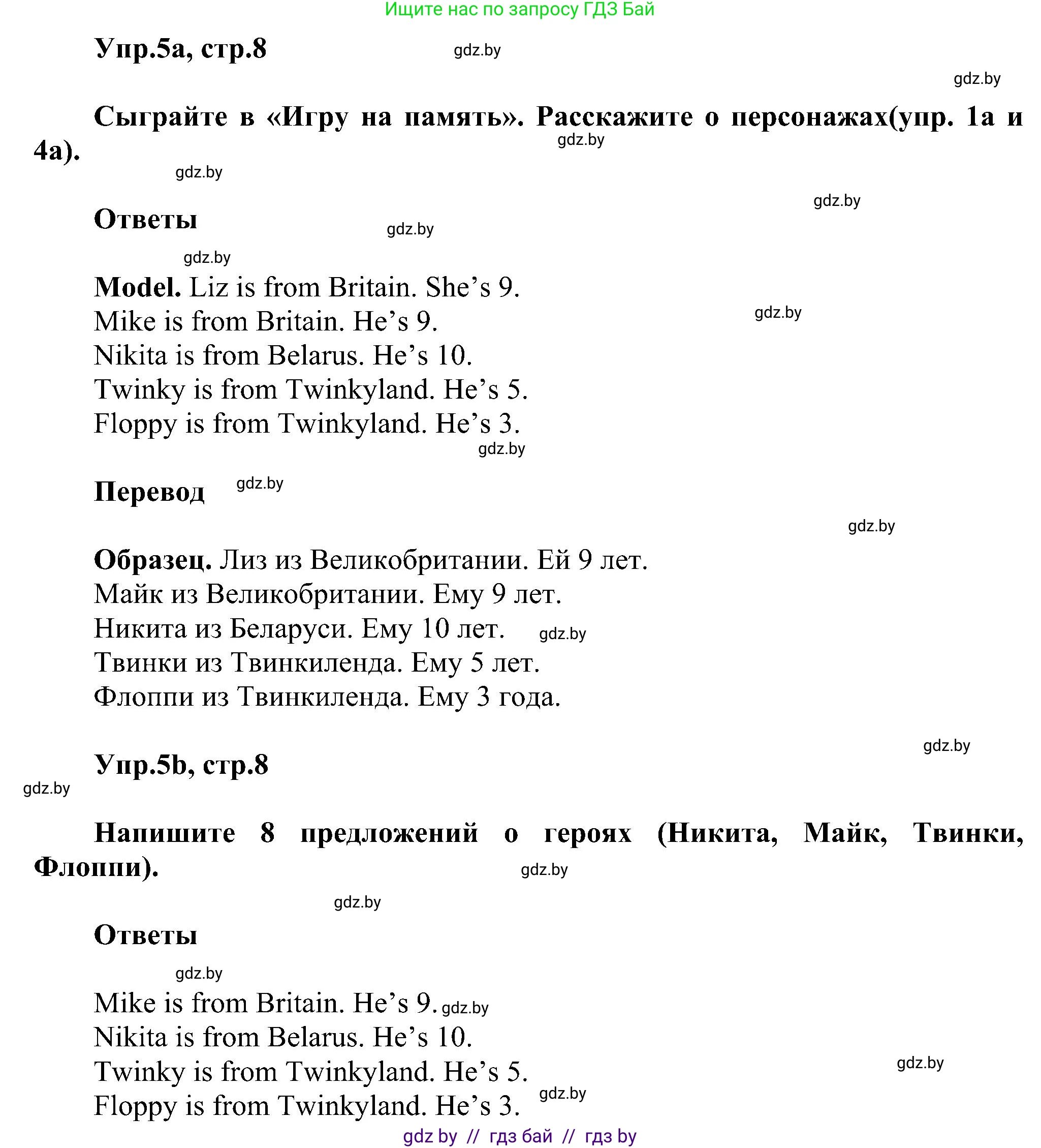 Английский язык (english), 4 класс Учебник (Student's book), авторы: Лапицкая Людмила Михайловна (Lapitskaya Ludmila), Седунова Наталья Михайловна (Sedunova Natalia), издательство Адукацыя i выхаванне, Минск, 2024, бирюзового цвета, Часть ( Part) 1, страница 8, номер 5, Решение 1