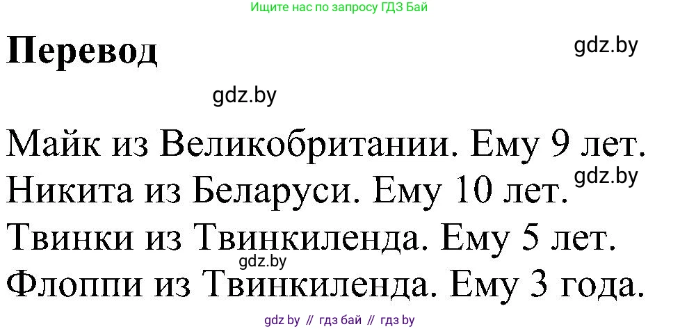 Английский язык (english), 4 класс Учебник (Student's book), авторы: Лапицкая Людмила Михайловна (Lapitskaya Ludmila), Седунова Наталья Михайловна (Sedunova Natalia), издательство Адукацыя i выхаванне, Минск, 2024, бирюзового цвета, Часть ( Part) 1, страница 8, номер 5, Решение 1 (продолжение 2)