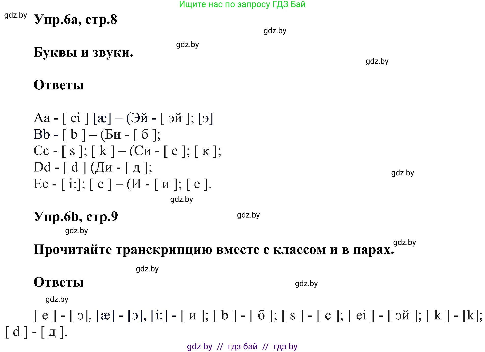 Английский язык (english), 4 класс Учебник (Student's book), авторы: Лапицкая Людмила Михайловна (Lapitskaya Ludmila), Седунова Наталья Михайловна (Sedunova Natalia), издательство Адукацыя i выхаванне, Минск, 2024, бирюзового цвета, Часть ( Part) 1, страница 8, номер 6, Решение 1