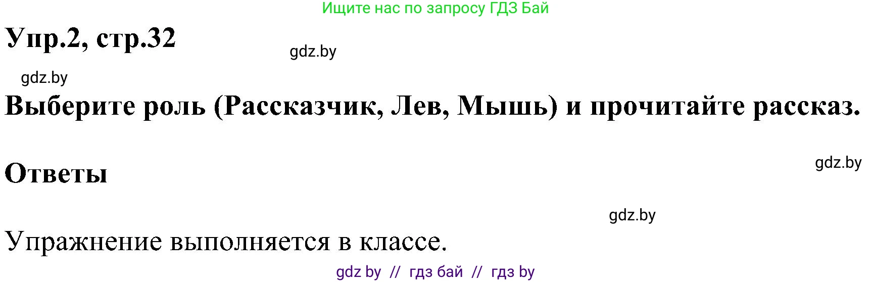 Английский язык (english), 4 класс Учебник (Student's book), авторы: Лапицкая Людмила Михайловна (Lapitskaya Ludmila), Седунова Наталья Михайловна (Sedunova Natalia), издательство Адукацыя i выхаванне, Минск, 2024, бирюзового цвета, Часть ( Part) 1, страница 32, номер 2, Решение 1