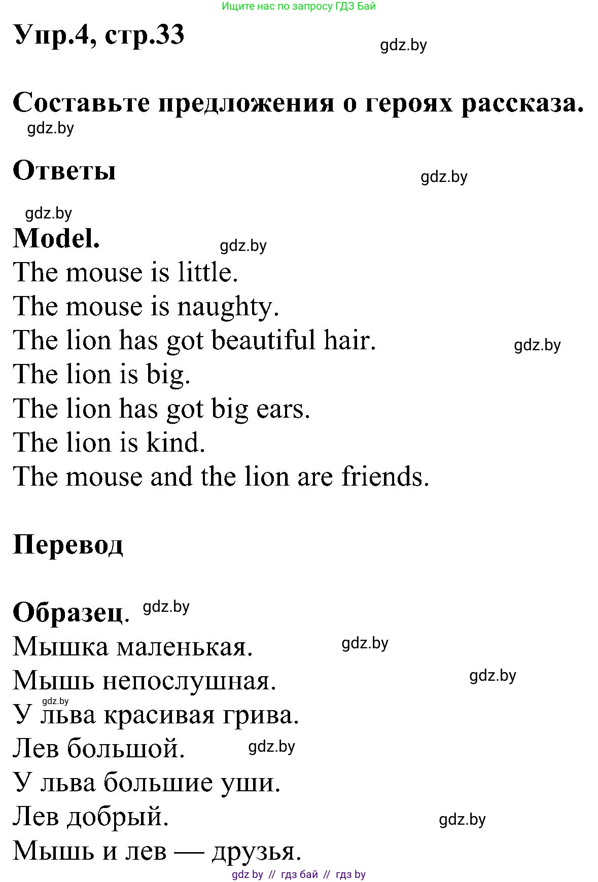 Английский язык (english), 4 класс Учебник (Student's book), авторы: Лапицкая Людмила Михайловна (Lapitskaya Ludmila), Седунова Наталья Михайловна (Sedunova Natalia), издательство Адукацыя i выхаванне, Минск, 2024, бирюзового цвета, Часть ( Part) 1, страница 33, номер 4, Решение 1
