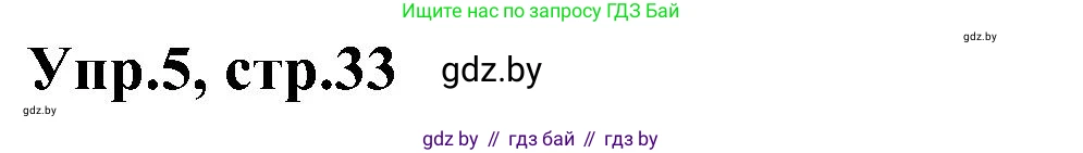 Английский язык (english), 4 класс Учебник (Student's book), авторы: Лапицкая Людмила Михайловна (Lapitskaya Ludmila), Седунова Наталья Михайловна (Sedunova Natalia), издательство Адукацыя i выхаванне, Минск, 2024, бирюзового цвета, Часть ( Part) 1, страница 33, номер 5, Решение 1