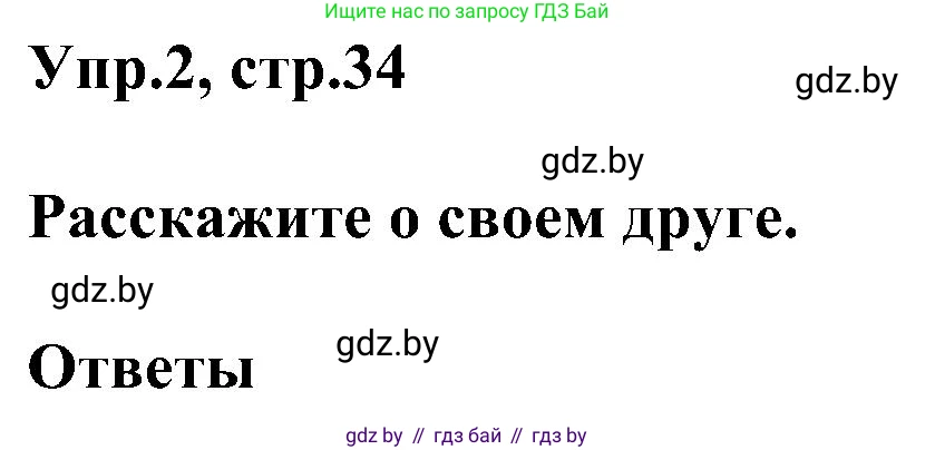 Английский язык (english), 4 класс Учебник (Student's book), авторы: Лапицкая Людмила Михайловна (Lapitskaya Ludmila), Седунова Наталья Михайловна (Sedunova Natalia), издательство Адукацыя i выхаванне, Минск, 2024, бирюзового цвета, Часть ( Part) 1, страница 34, номер 2, Решение 1