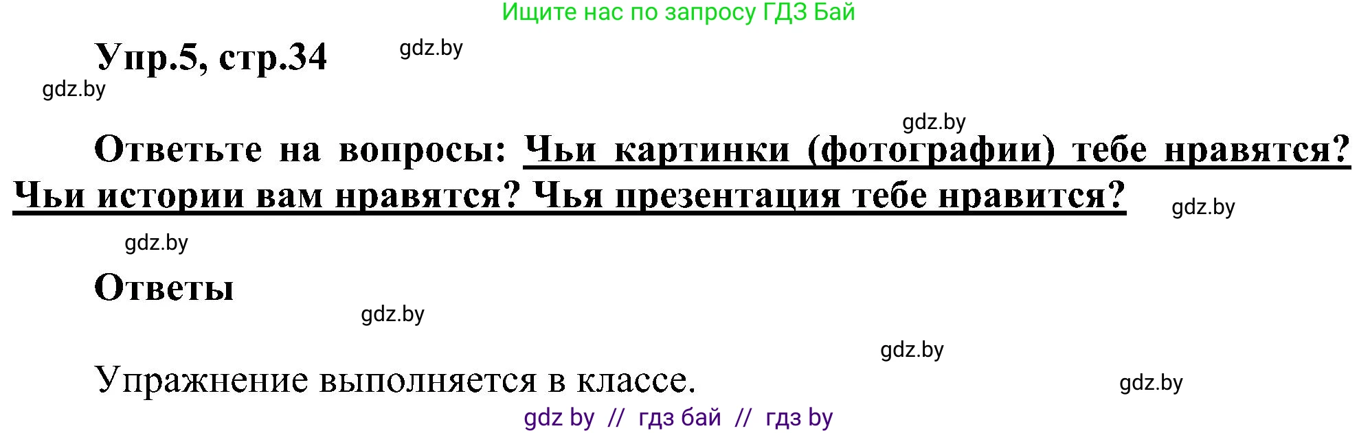 Английский язык (english), 4 класс Учебник (Student's book), авторы: Лапицкая Людмила Михайловна (Lapitskaya Ludmila), Седунова Наталья Михайловна (Sedunova Natalia), издательство Адукацыя i выхаванне, Минск, 2024, бирюзового цвета, Часть ( Part) 1, страница 34, номер 5, Решение 1