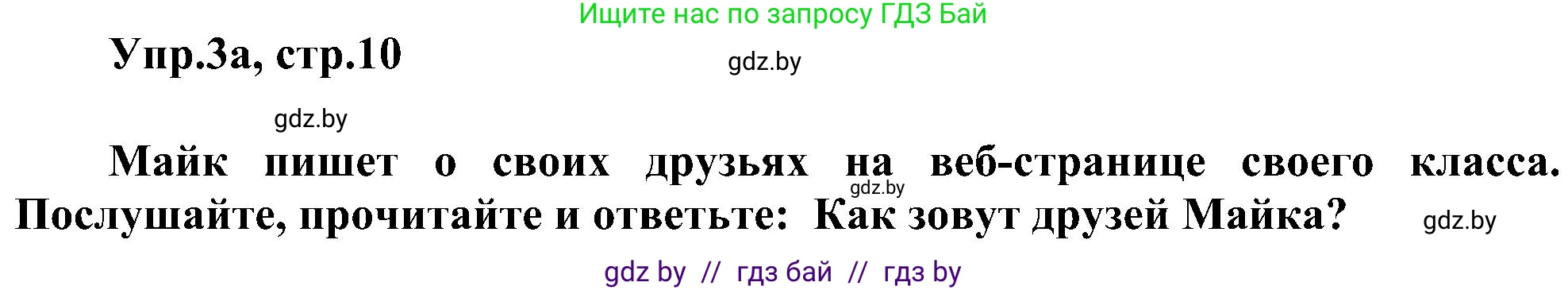 Английский язык (english), 4 класс Учебник (Student's book), авторы: Лапицкая Людмила Михайловна (Lapitskaya Ludmila), Седунова Наталья Михайловна (Sedunova Natalia), издательство Адукацыя i выхаванне, Минск, 2024, бирюзового цвета, Часть ( Part) 1, страница 10, номер 3, Решение 1