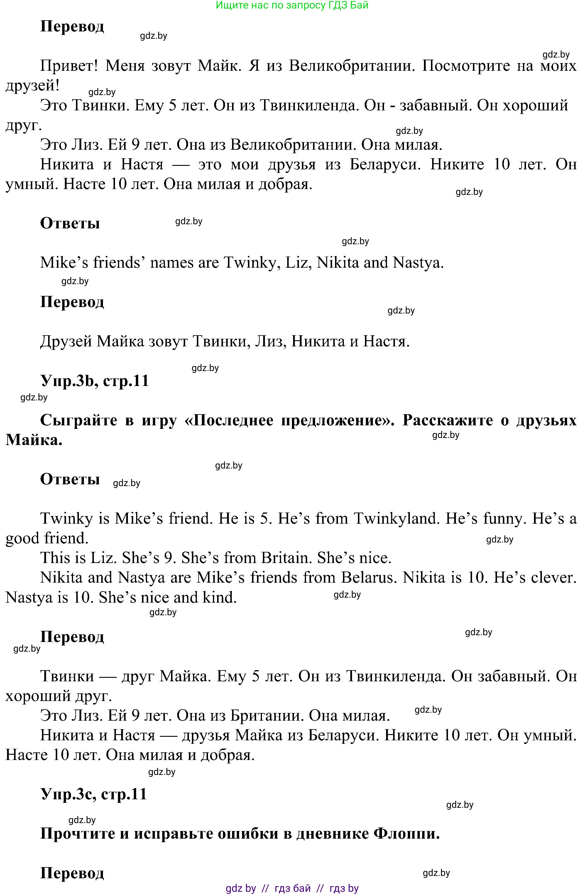 Английский язык (english), 4 класс Учебник (Student's book), авторы: Лапицкая Людмила Михайловна (Lapitskaya Ludmila), Седунова Наталья Михайловна (Sedunova Natalia), издательство Адукацыя i выхаванне, Минск, 2024, бирюзового цвета, Часть ( Part) 1, страница 10, номер 3, Решение 1 (продолжение 2)