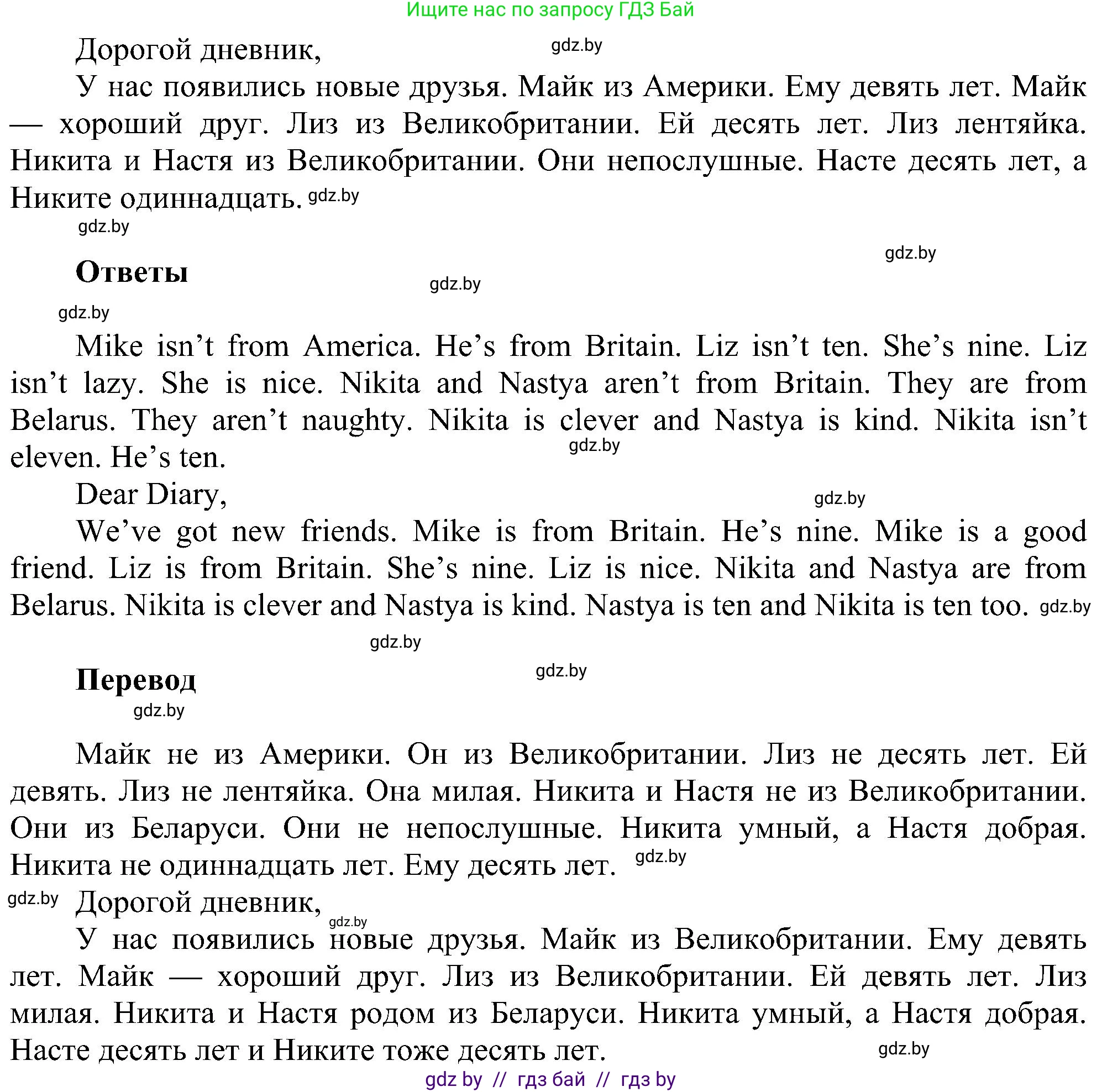 Английский язык (english), 4 класс Учебник (Student's book), авторы: Лапицкая Людмила Михайловна (Lapitskaya Ludmila), Седунова Наталья Михайловна (Sedunova Natalia), издательство Адукацыя i выхаванне, Минск, 2024, бирюзового цвета, Часть ( Part) 1, страница 10, номер 3, Решение 1 (продолжение 3)