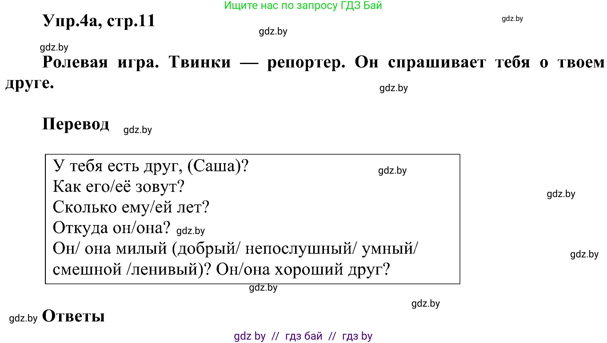 Английский язык (english), 4 класс Учебник (Student's book), авторы: Лапицкая Людмила Михайловна (Lapitskaya Ludmila), Седунова Наталья Михайловна (Sedunova Natalia), издательство Адукацыя i выхаванне, Минск, 2024, бирюзового цвета, Часть ( Part) 1, страница 11, номер 4, Решение 1