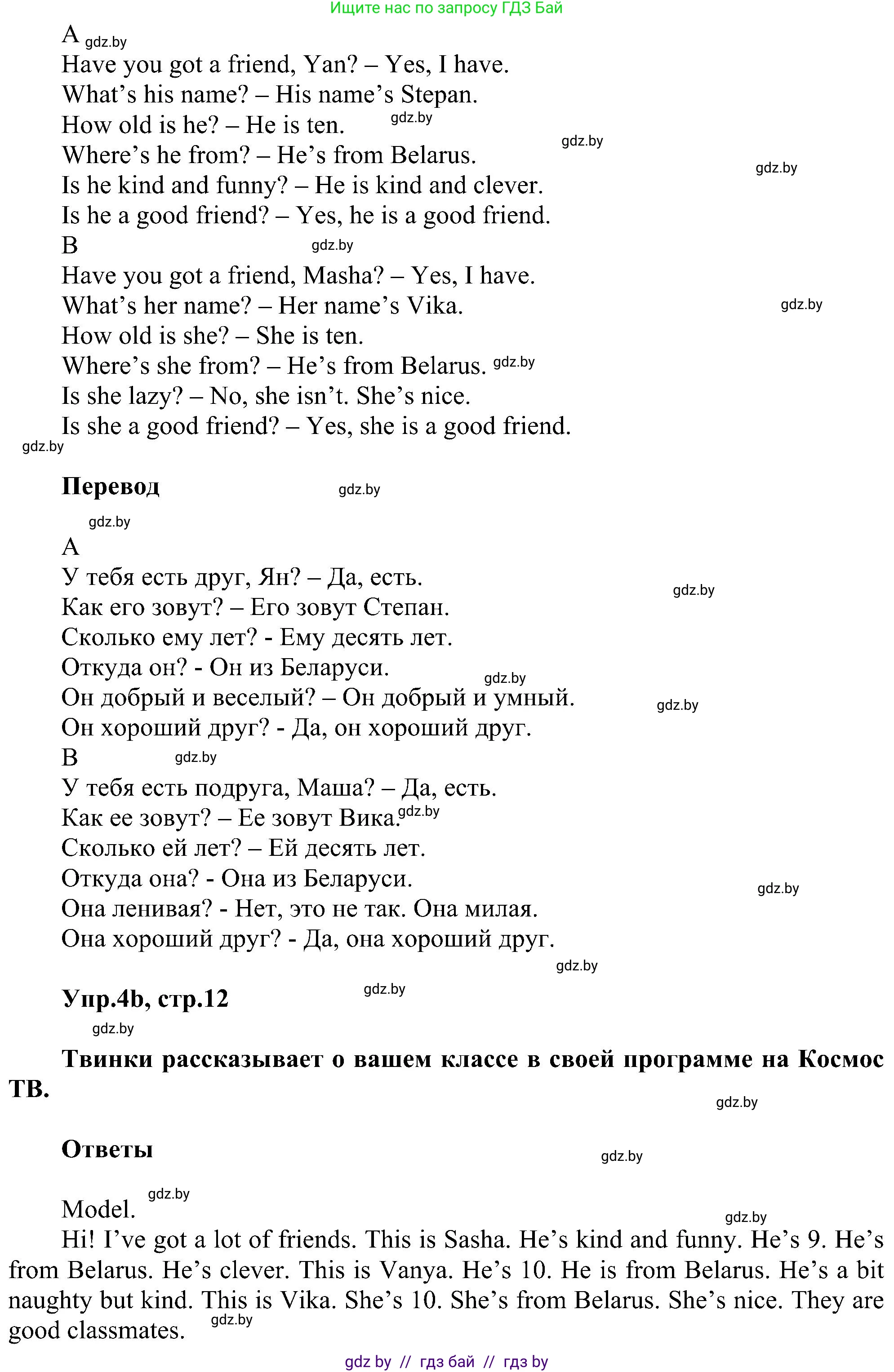 Английский язык (english), 4 класс Учебник (Student's book), авторы: Лапицкая Людмила Михайловна (Lapitskaya Ludmila), Седунова Наталья Михайловна (Sedunova Natalia), издательство Адукацыя i выхаванне, Минск, 2024, бирюзового цвета, Часть ( Part) 1, страница 11, номер 4, Решение 1 (продолжение 2)