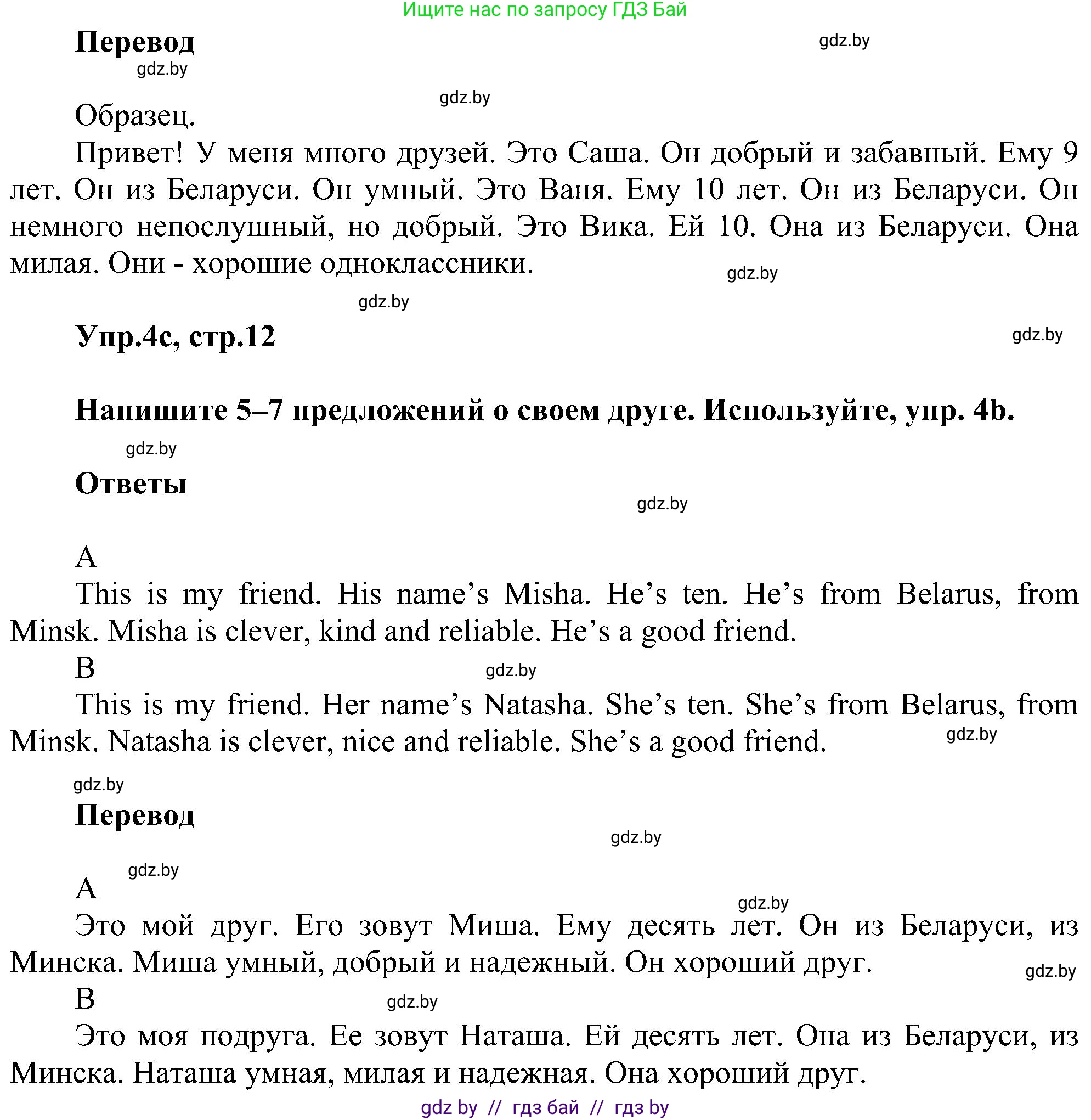 Английский язык (english), 4 класс Учебник (Student's book), авторы: Лапицкая Людмила Михайловна (Lapitskaya Ludmila), Седунова Наталья Михайловна (Sedunova Natalia), издательство Адукацыя i выхаванне, Минск, 2024, бирюзового цвета, Часть ( Part) 1, страница 11, номер 4, Решение 1 (продолжение 3)