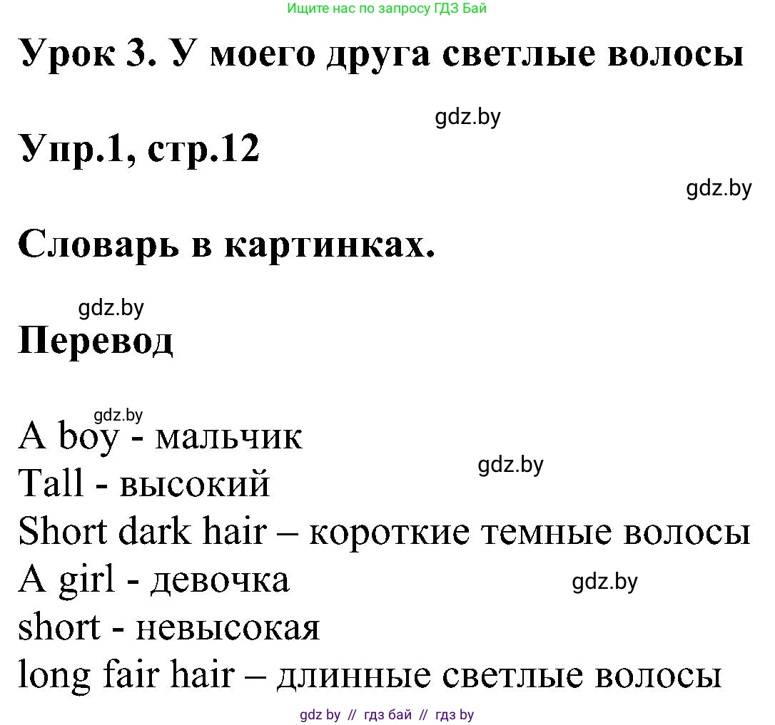 Английский язык (english), 4 класс Учебник (Student's book), авторы: Лапицкая Людмила Михайловна (Lapitskaya Ludmila), Седунова Наталья Михайловна (Sedunova Natalia), издательство Адукацыя i выхаванне, Минск, 2024, бирюзового цвета, Часть ( Part) 1, страница 12, номер 1, Решение 1