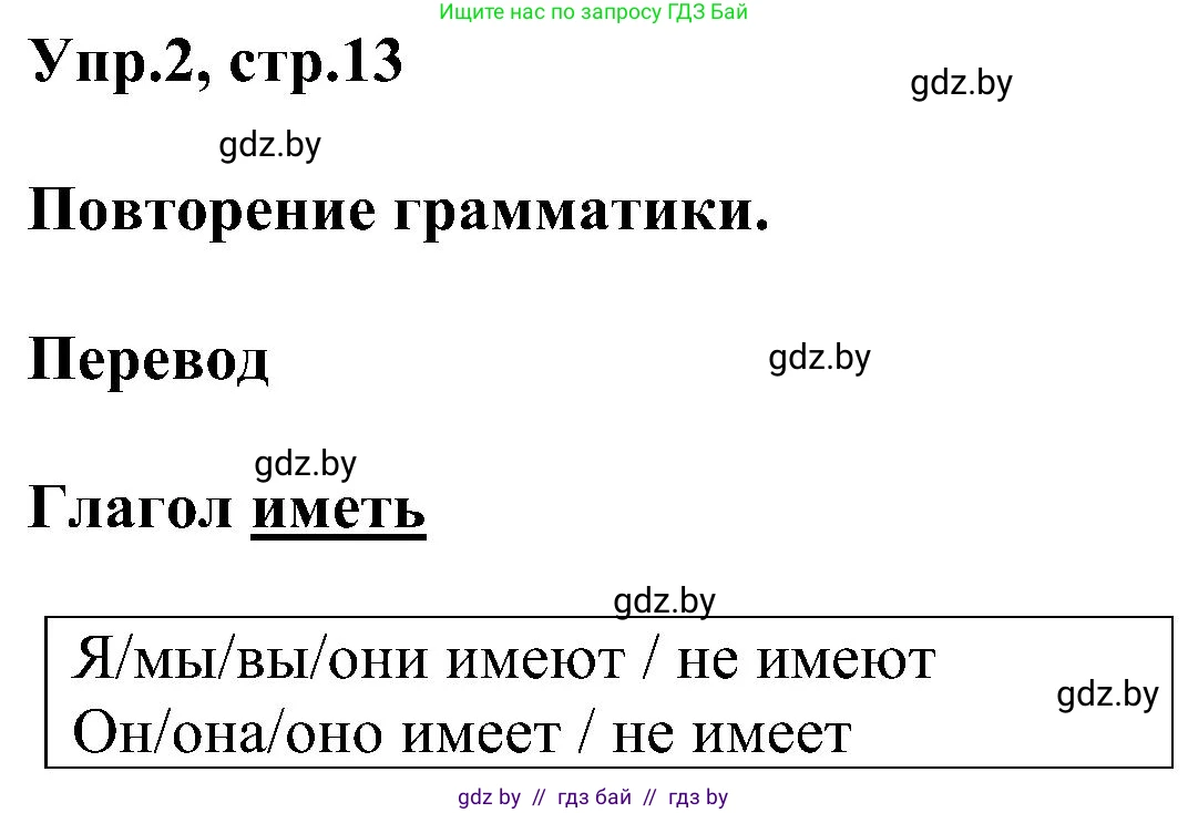 Английский язык (english), 4 класс Учебник (Student's book), авторы: Лапицкая Людмила Михайловна (Lapitskaya Ludmila), Седунова Наталья Михайловна (Sedunova Natalia), издательство Адукацыя i выхаванне, Минск, 2024, бирюзового цвета, Часть ( Part) 1, страница 13, номер 2, Решение 1