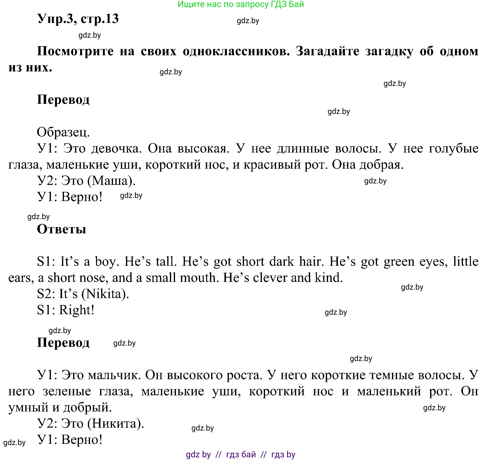 Английский язык (english), 4 класс Учебник (Student's book), авторы: Лапицкая Людмила Михайловна (Lapitskaya Ludmila), Седунова Наталья Михайловна (Sedunova Natalia), издательство Адукацыя i выхаванне, Минск, 2024, бирюзового цвета, Часть ( Part) 1, страница 13, номер 3, Решение 1